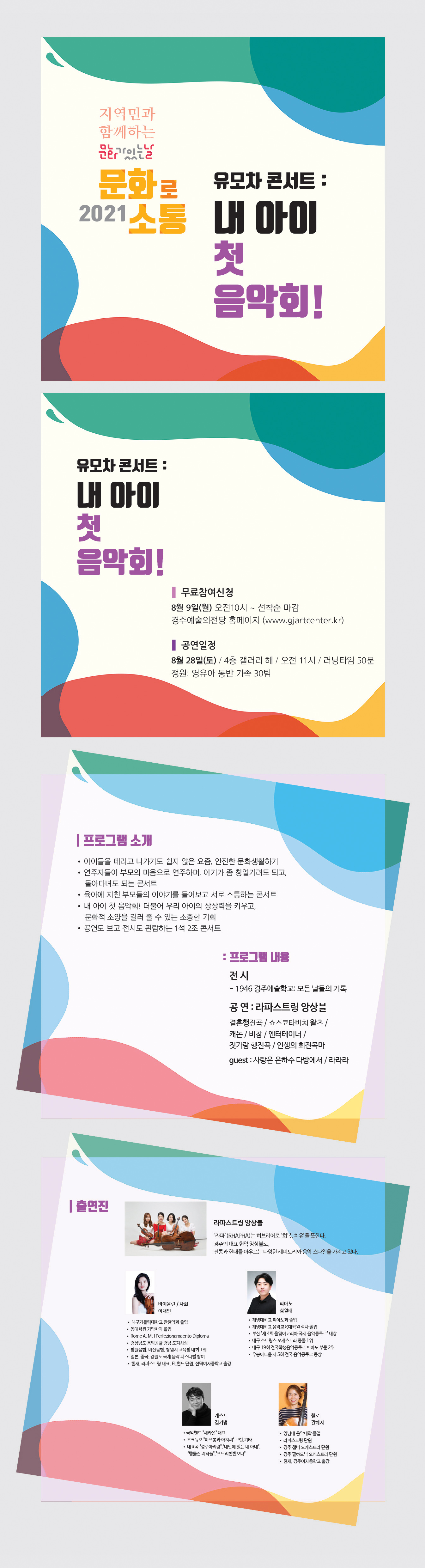 유모차콘서트:내 아이, 첫 음악회! 출연진 바이올린/사회 이채민, 피아노 심원태, 게스트 김기범, 첼로 권혜지