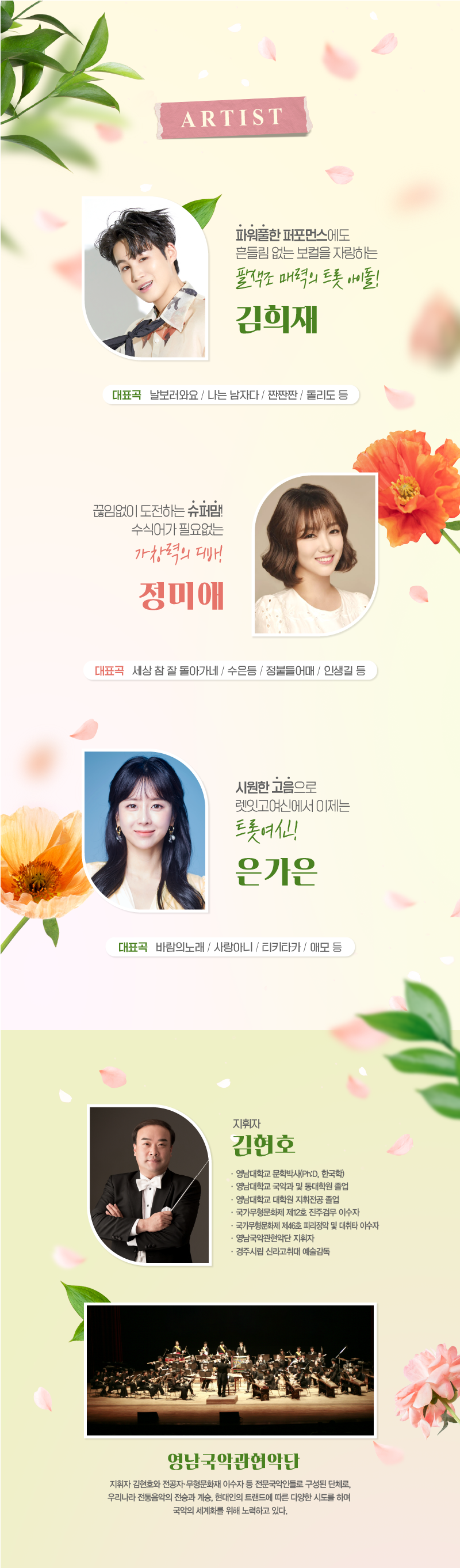 2024 콘서트 우리소리 상세페이지