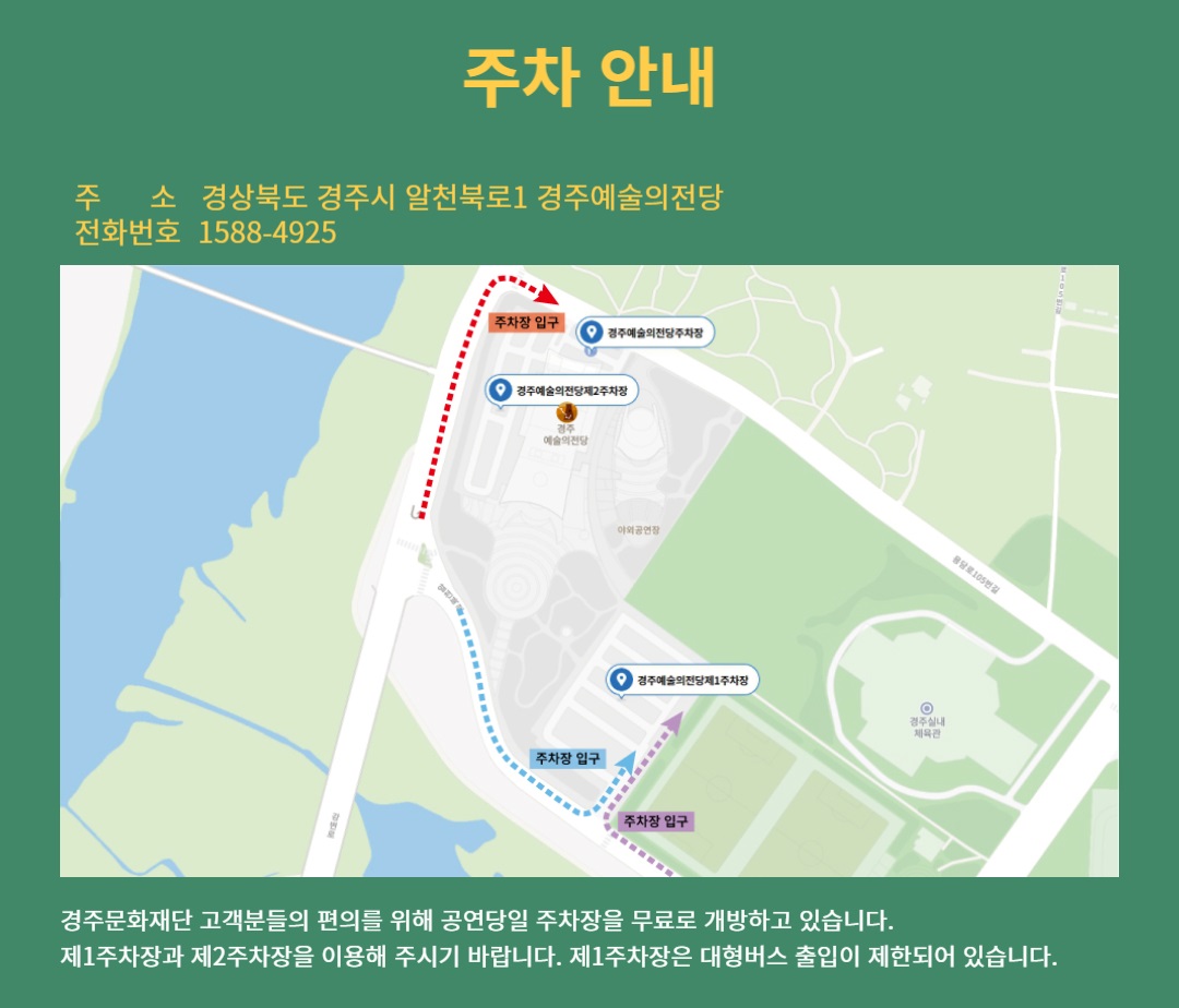 경주예술의전당 주차 안내