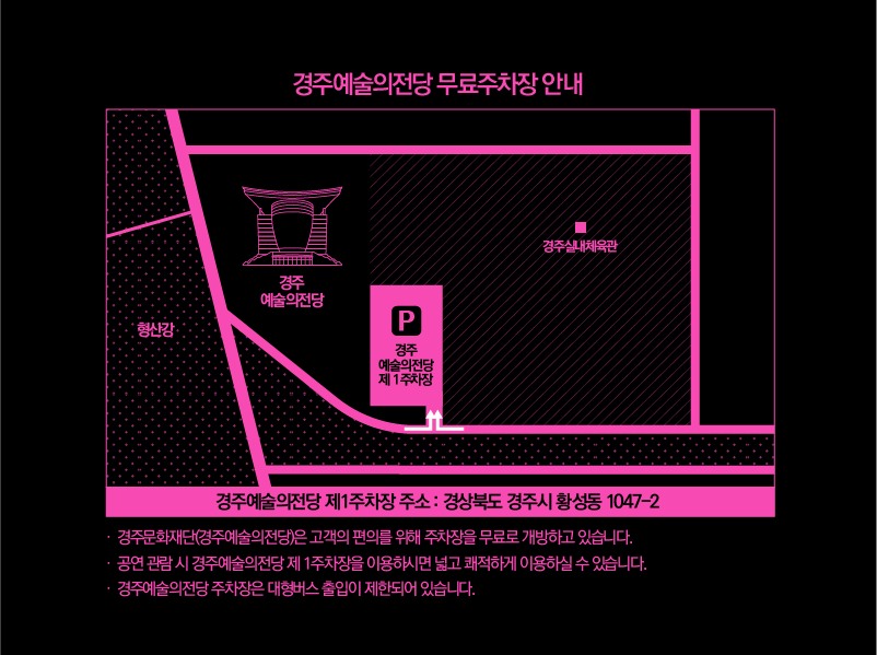 2025 경주국제뮤직페스티벌 주차장 및 오시는길