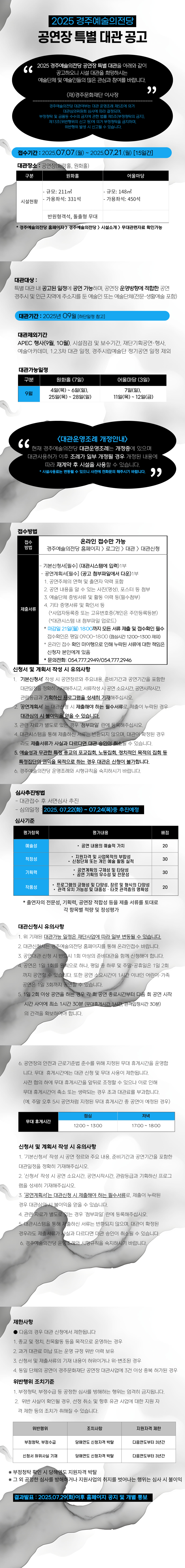 2025년 경주예술의전당 공연장 특 대관 공고