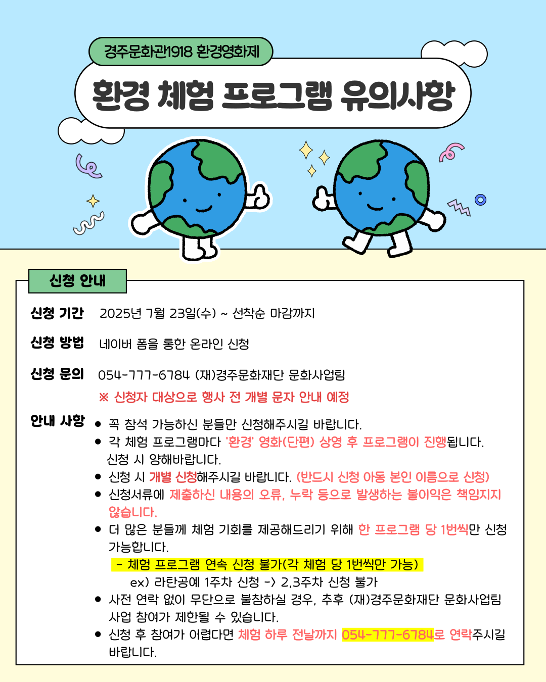 환경체험 참가자 모집 경주문화관1918 환경영화제 업사이클링 체험 라탄공예 비건음식 등 만들기