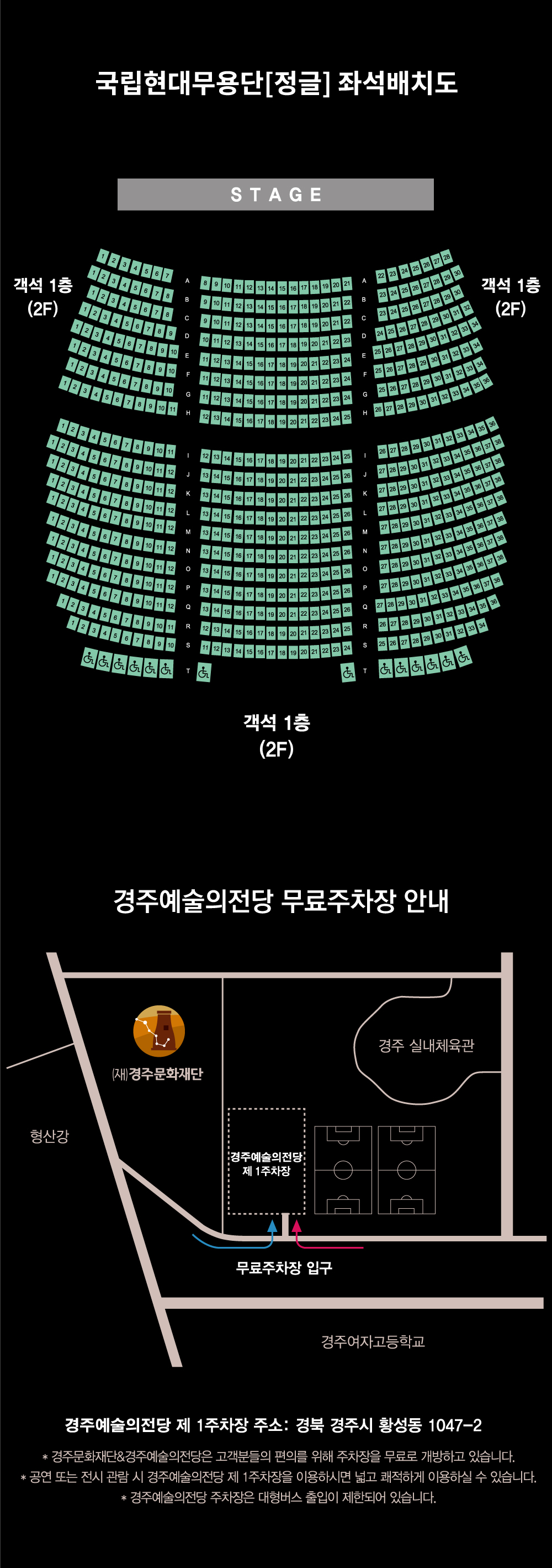 한국수력원자력 문화가 있는 날 국립현대무용단<정글>공연 좌석배치도 및 주차장 안내