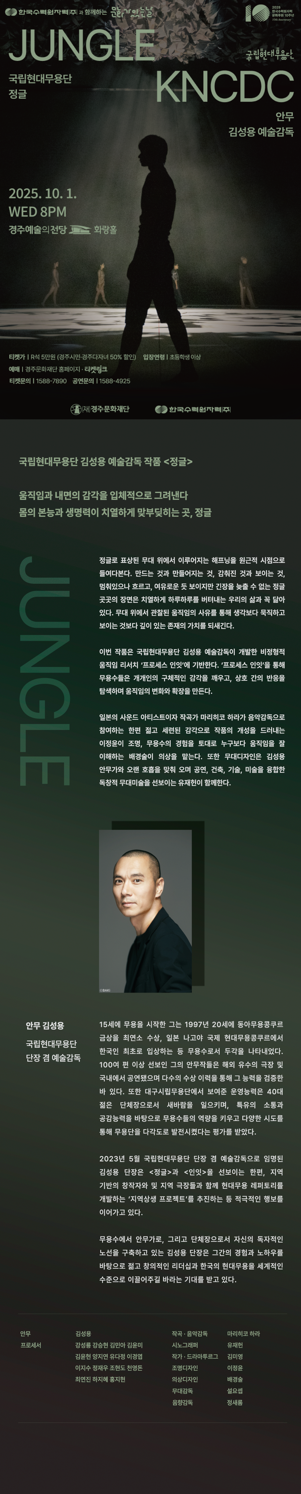 한국수력원자력 문화가 있는 날 국립현대무용단<정글>공연 상세페이지 및 공연 소개