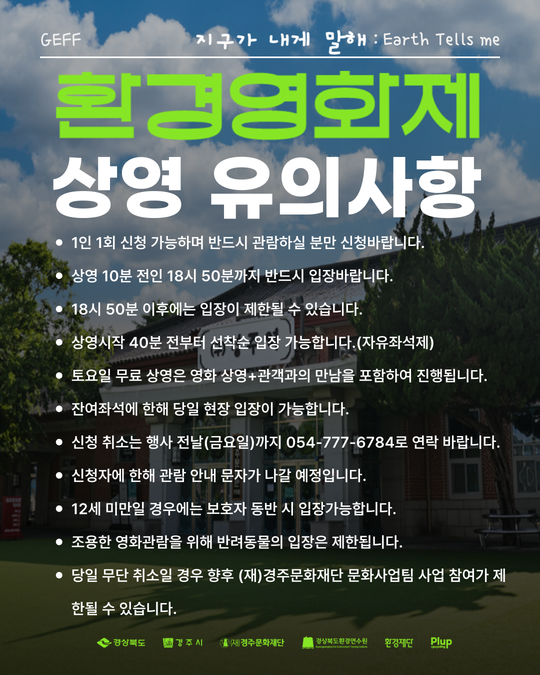 광천동 김환경 환경영화제 경주문화관1918