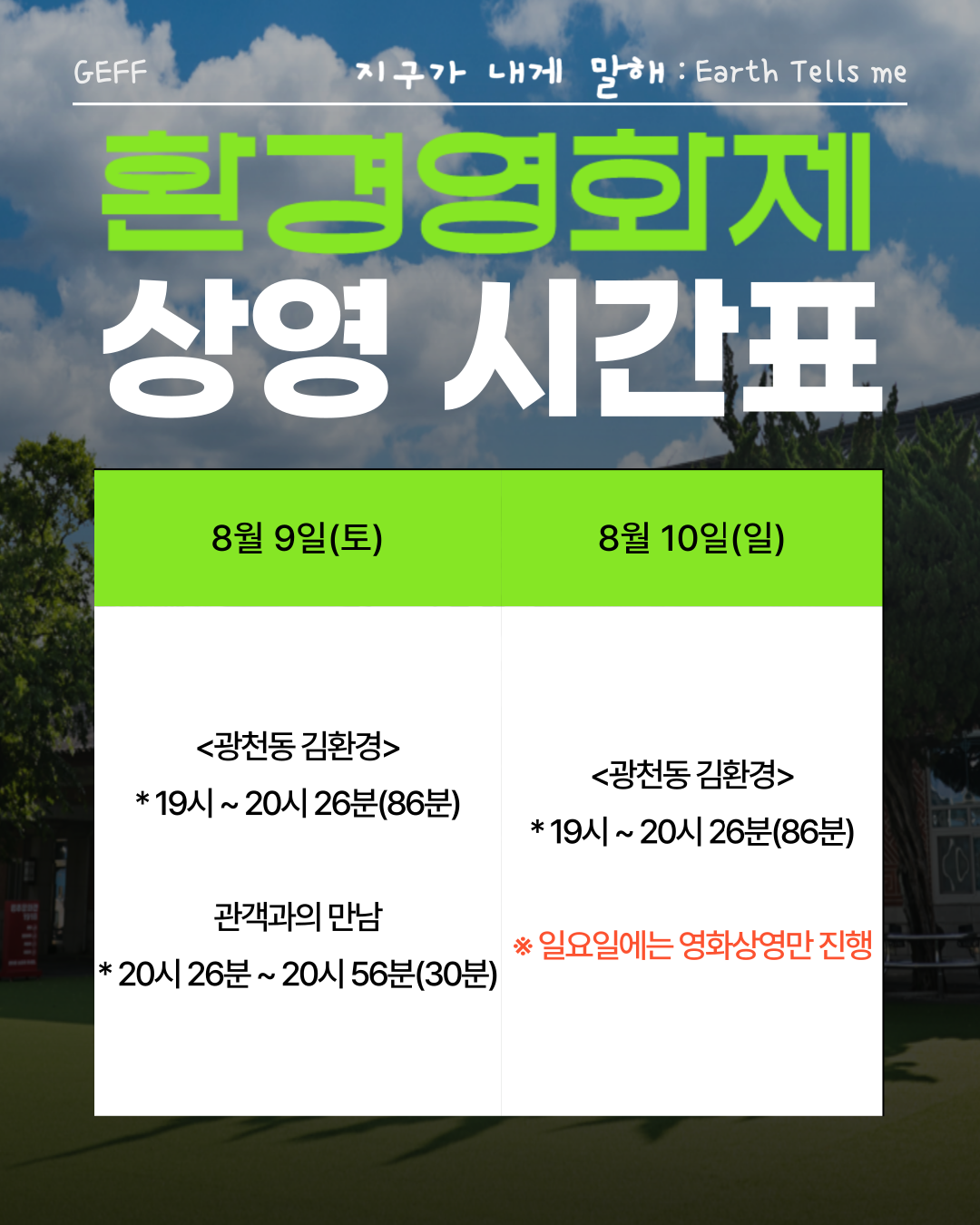환경영화제 광천동 김환경 경주문화관1918 