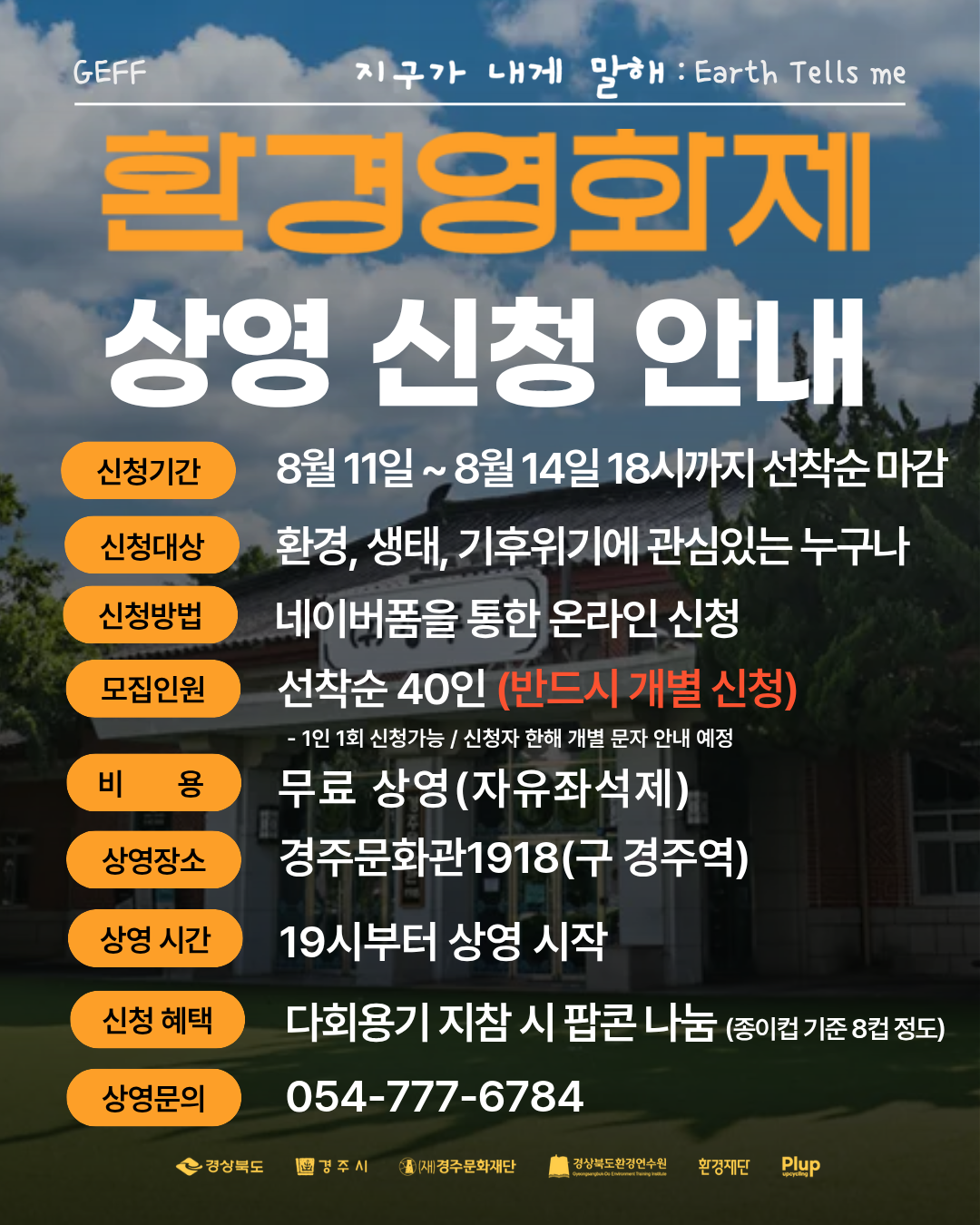 환경영화제 3주차 상영작 신청 안내