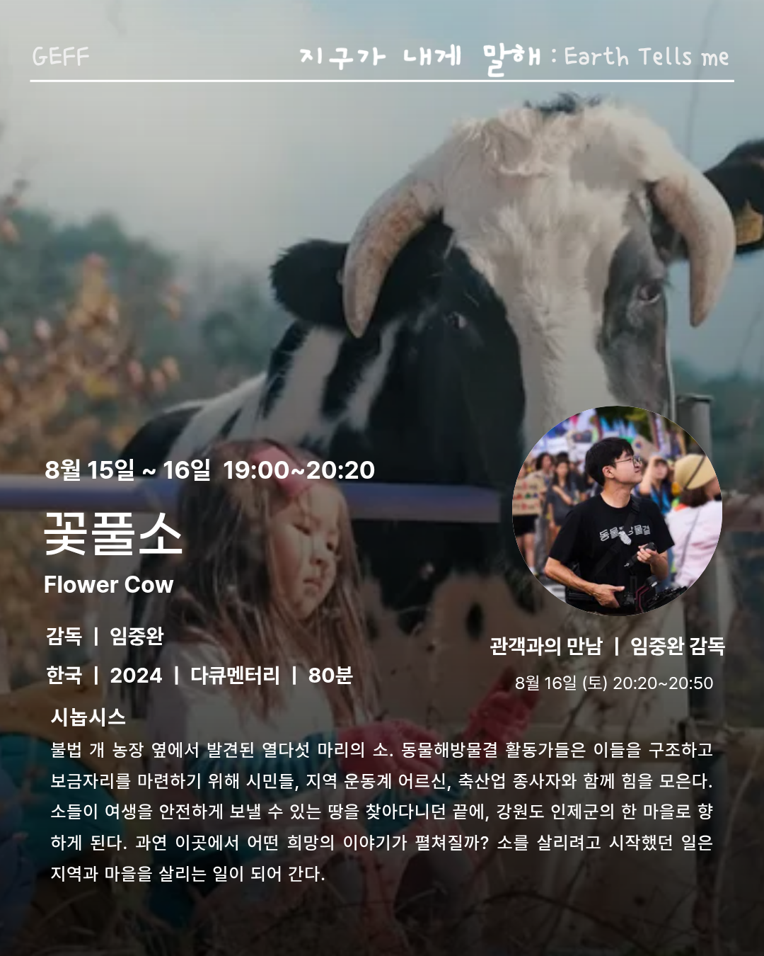 꽃풀소 안내