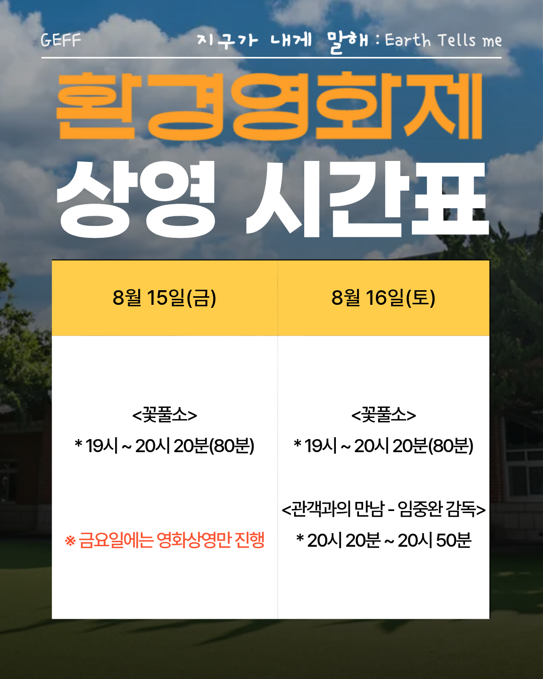 환경영화제 지구가 내게 말해 환경 