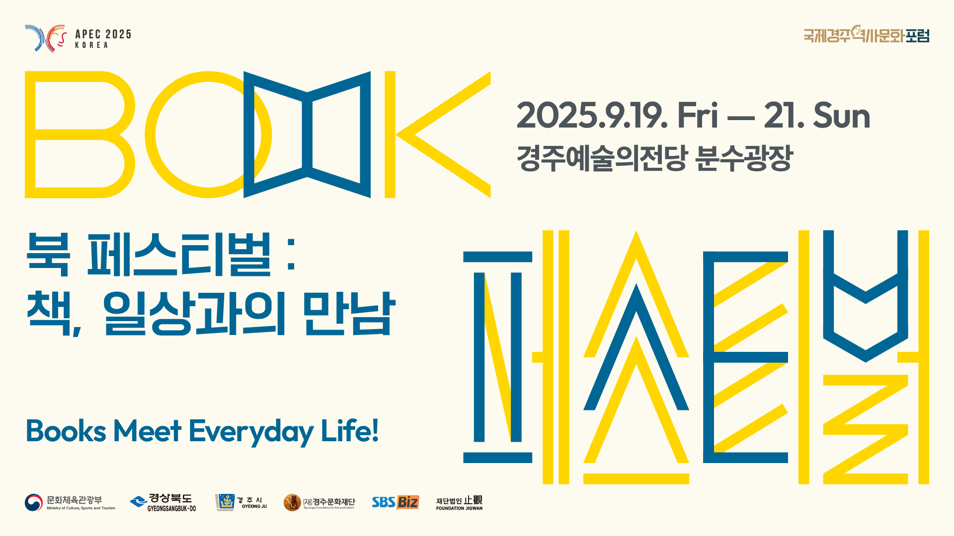 북페스티벌 포스터(전광판)