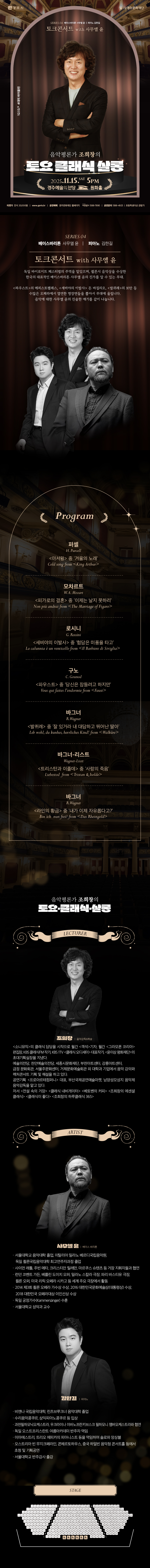 조희창의 토요 클래식 살롱 공연 상세페이지 