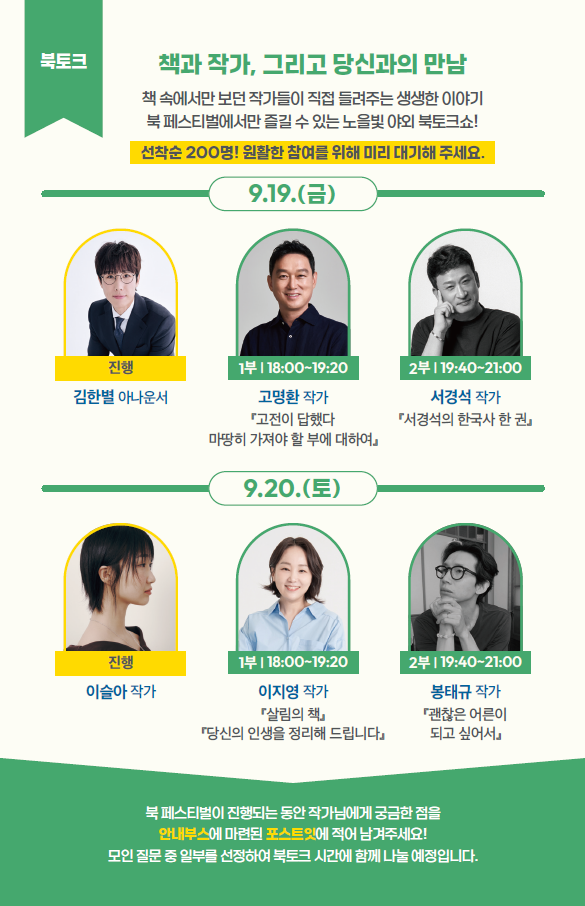 북페스티벌 안내5