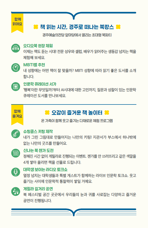 북페스티벌 안내7