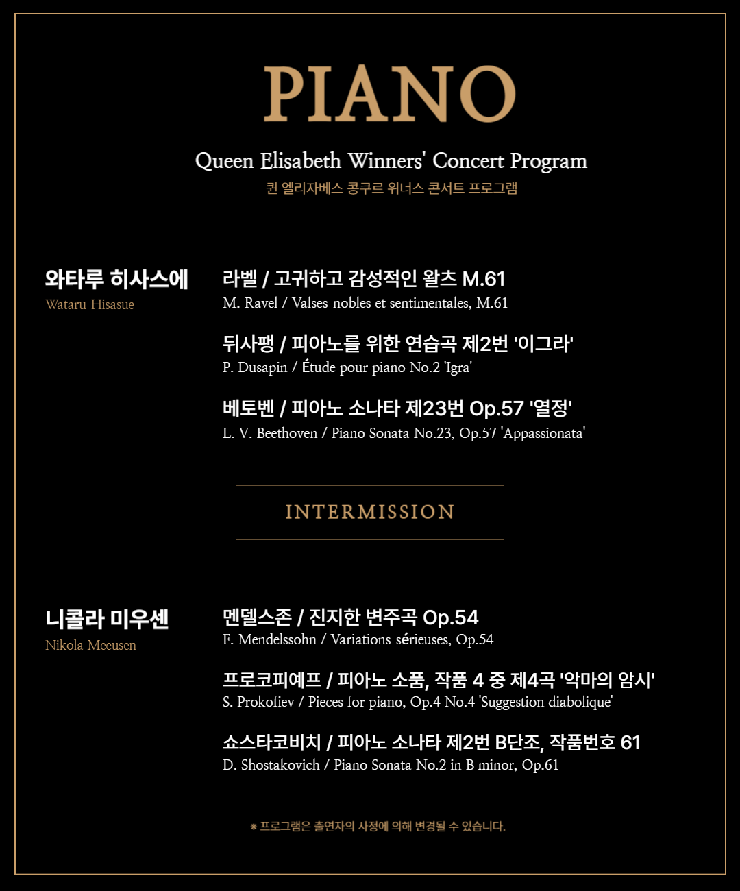 공연프로그램곡 소개