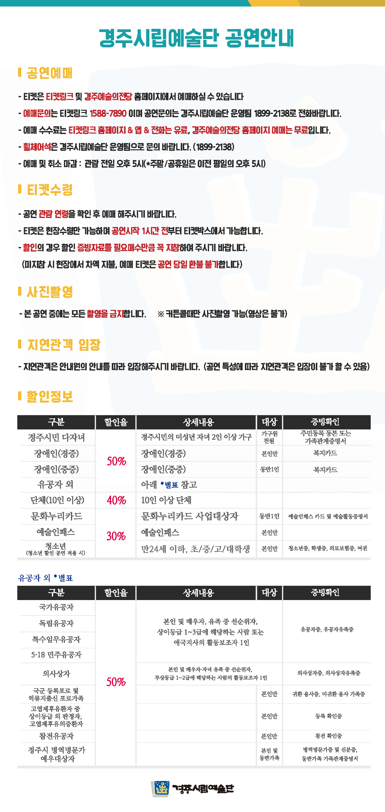 티켓예매안내사항