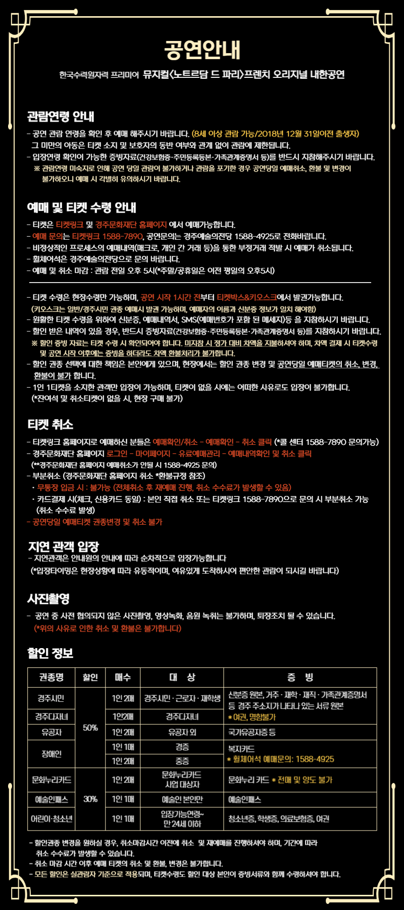 노트르담 드 파리 공연내용