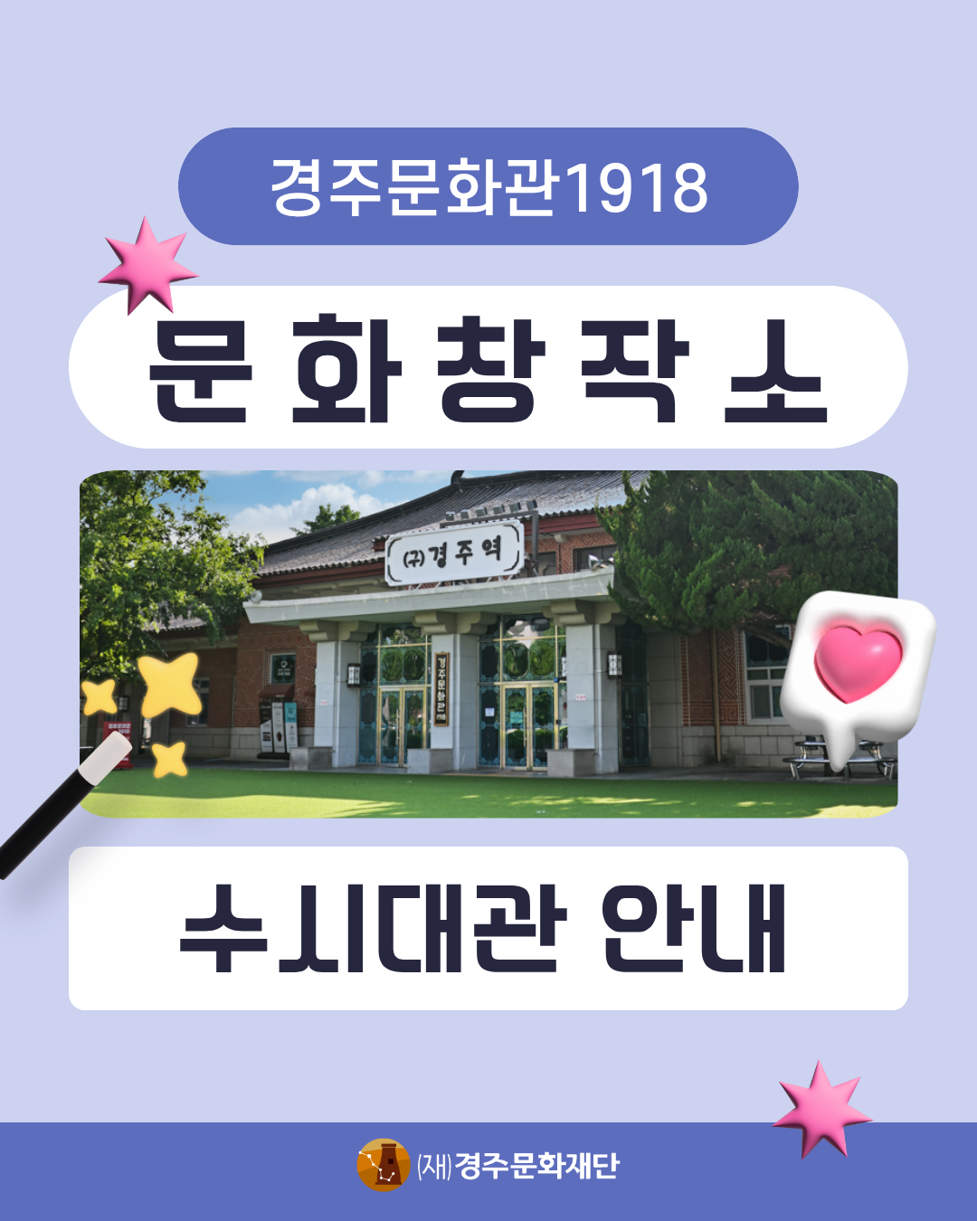 경주문화관1918 수시대관 문화창작소 