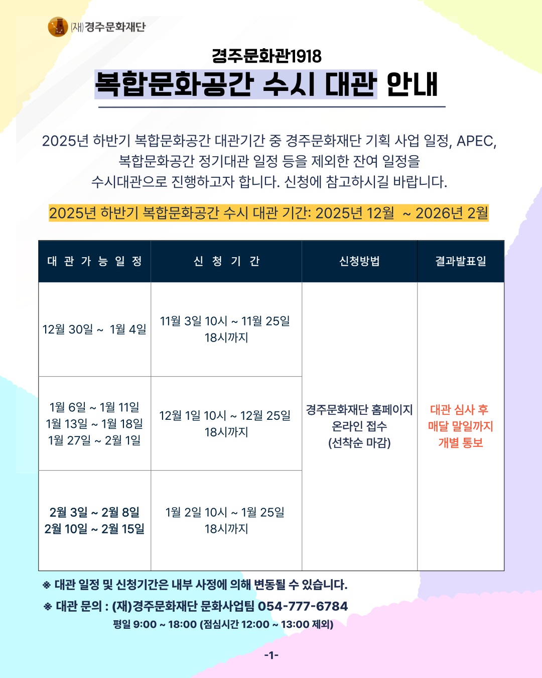 수시대관 복합문화공간 경주문화관1918 전시대관 무료 대관 