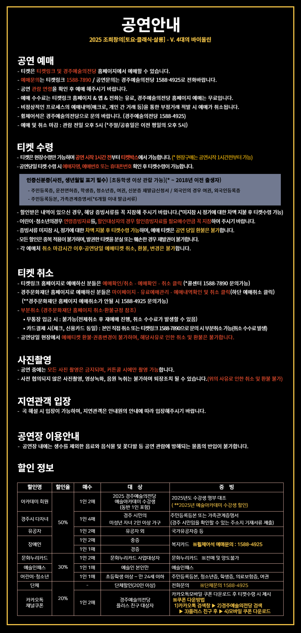 조희창의 토요 클래식 살롱 공연 안내 및 할인권종