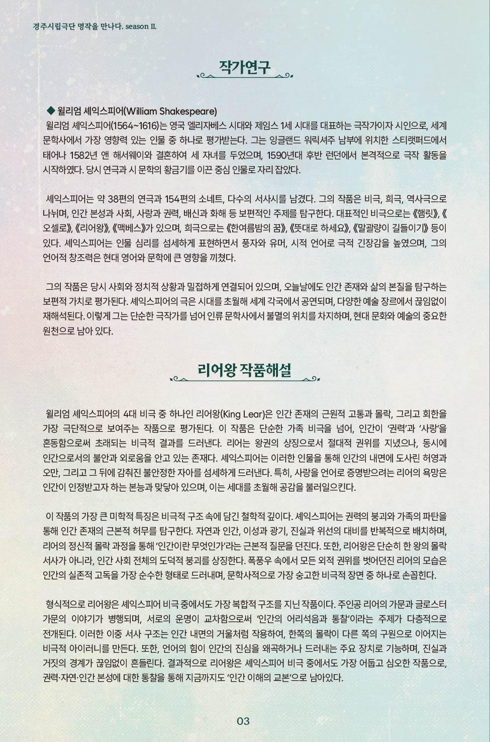 리어왕 상세페이지