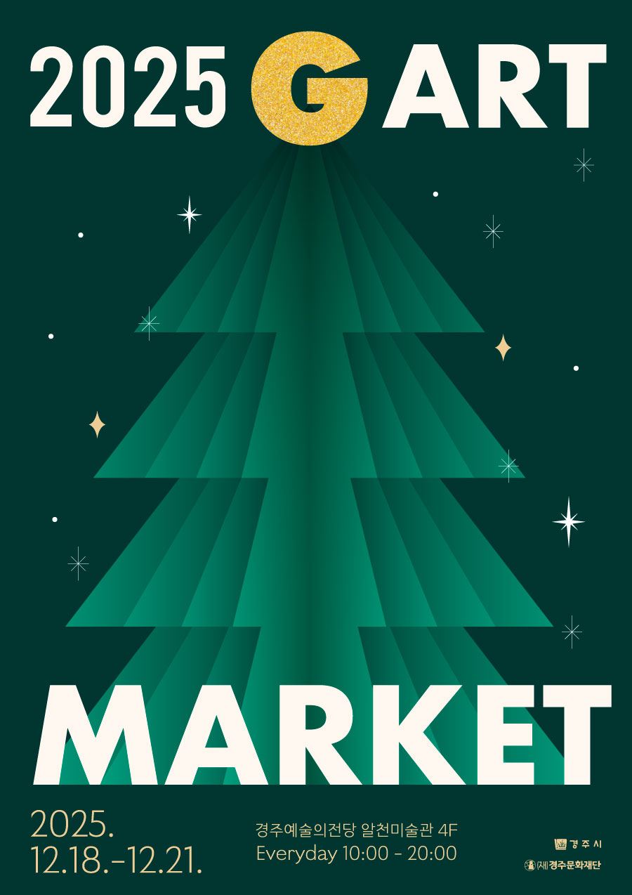 2025 g아트마켓 메인포스터