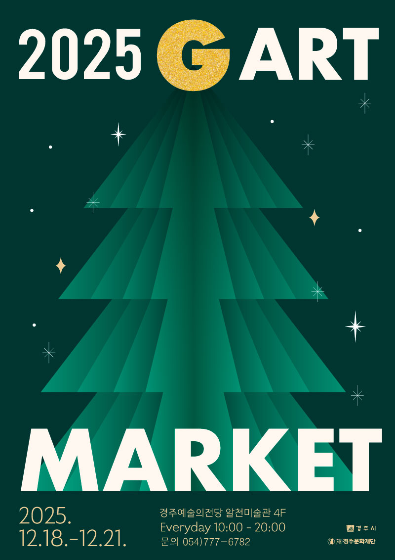 2025 g아트마켓 메인포스터