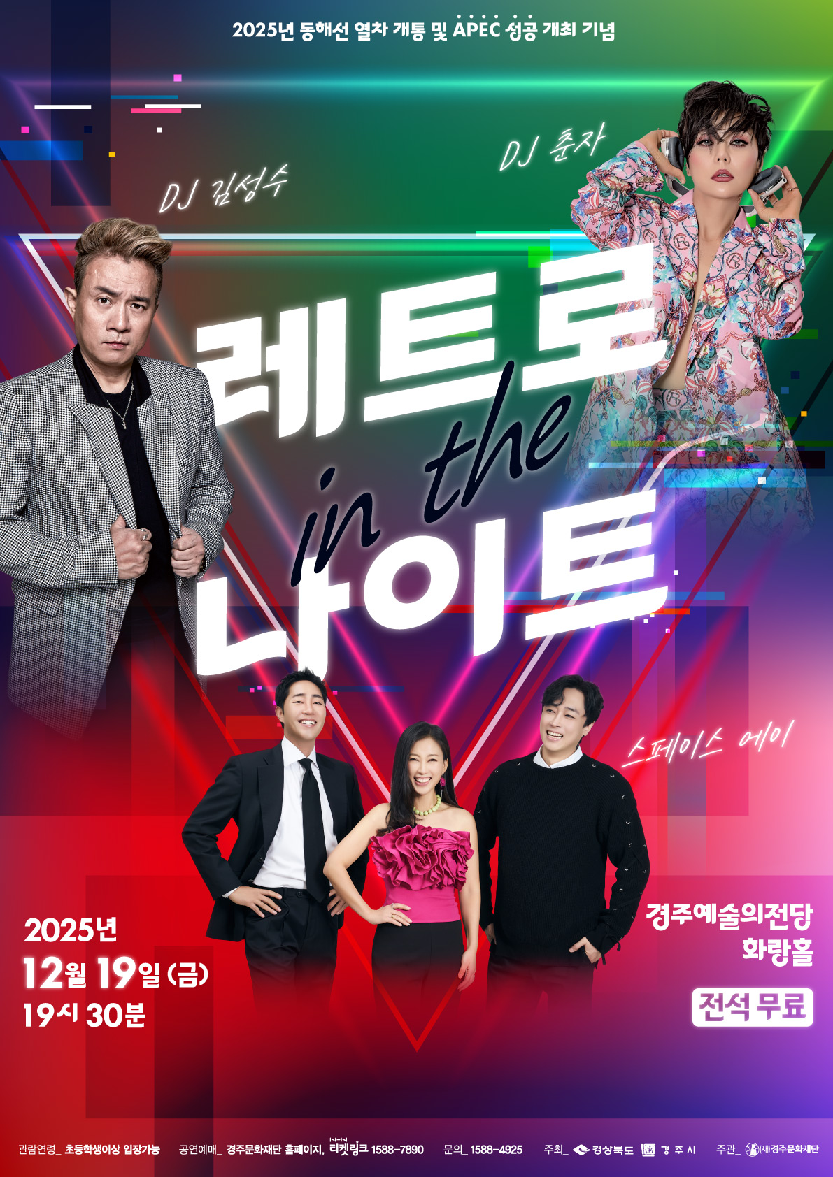 레트로 인 더 나이트 포스터