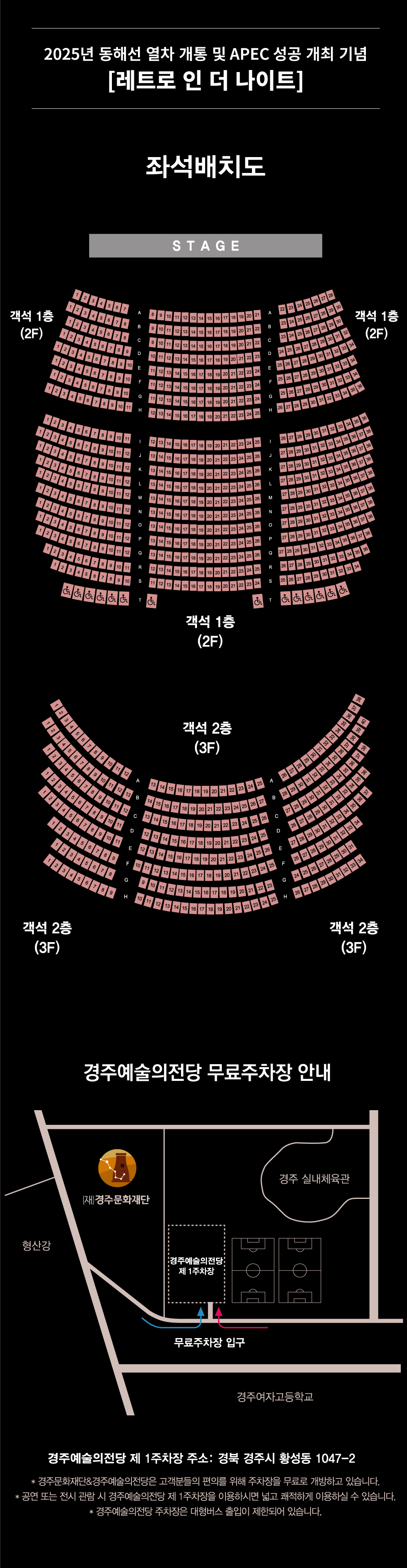 레트로 인 더 나이트 좌석배치도