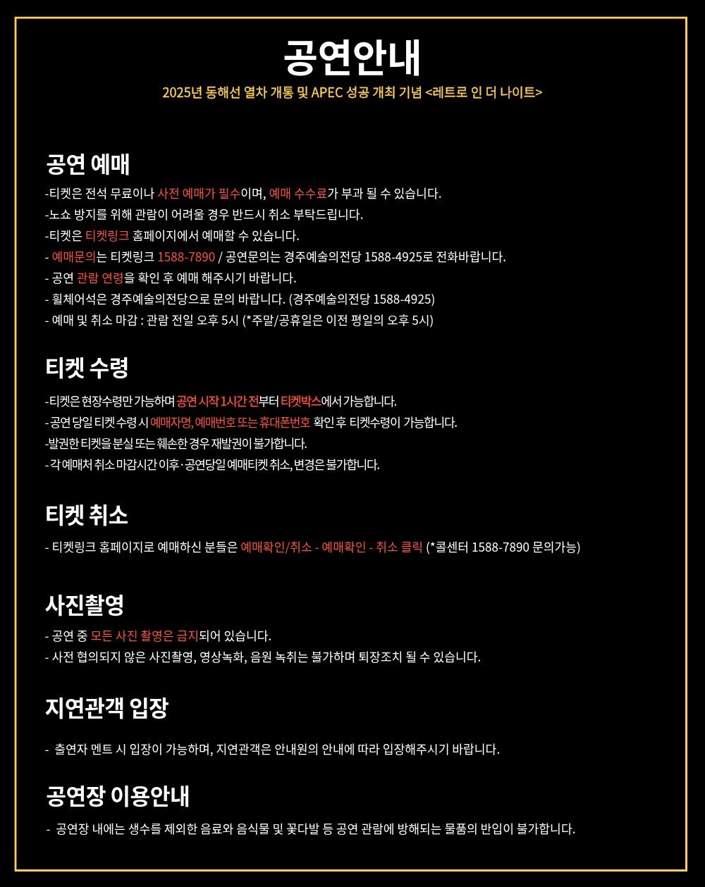 레트로 안내사항