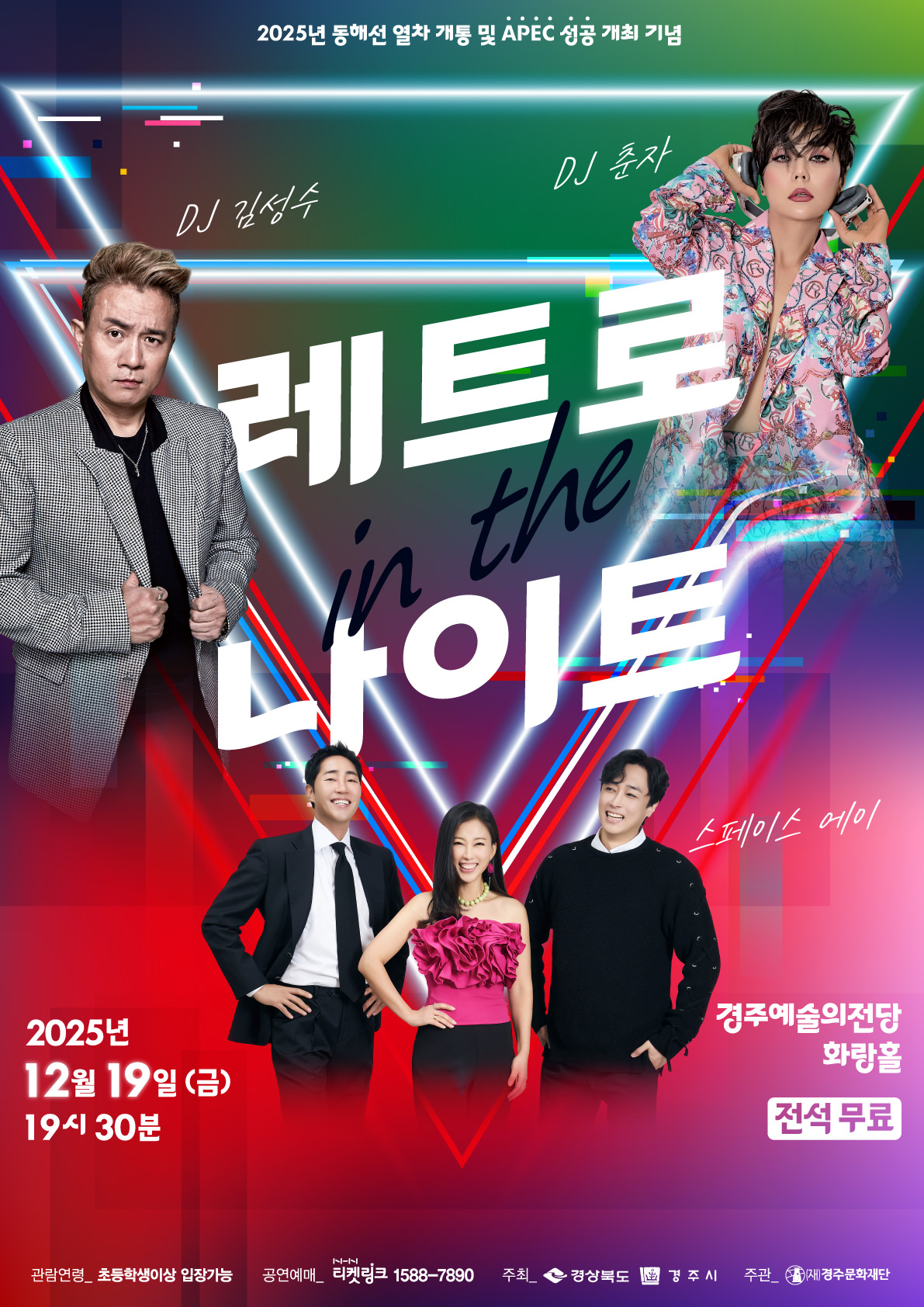 레트로 인 더 나이트 포스터