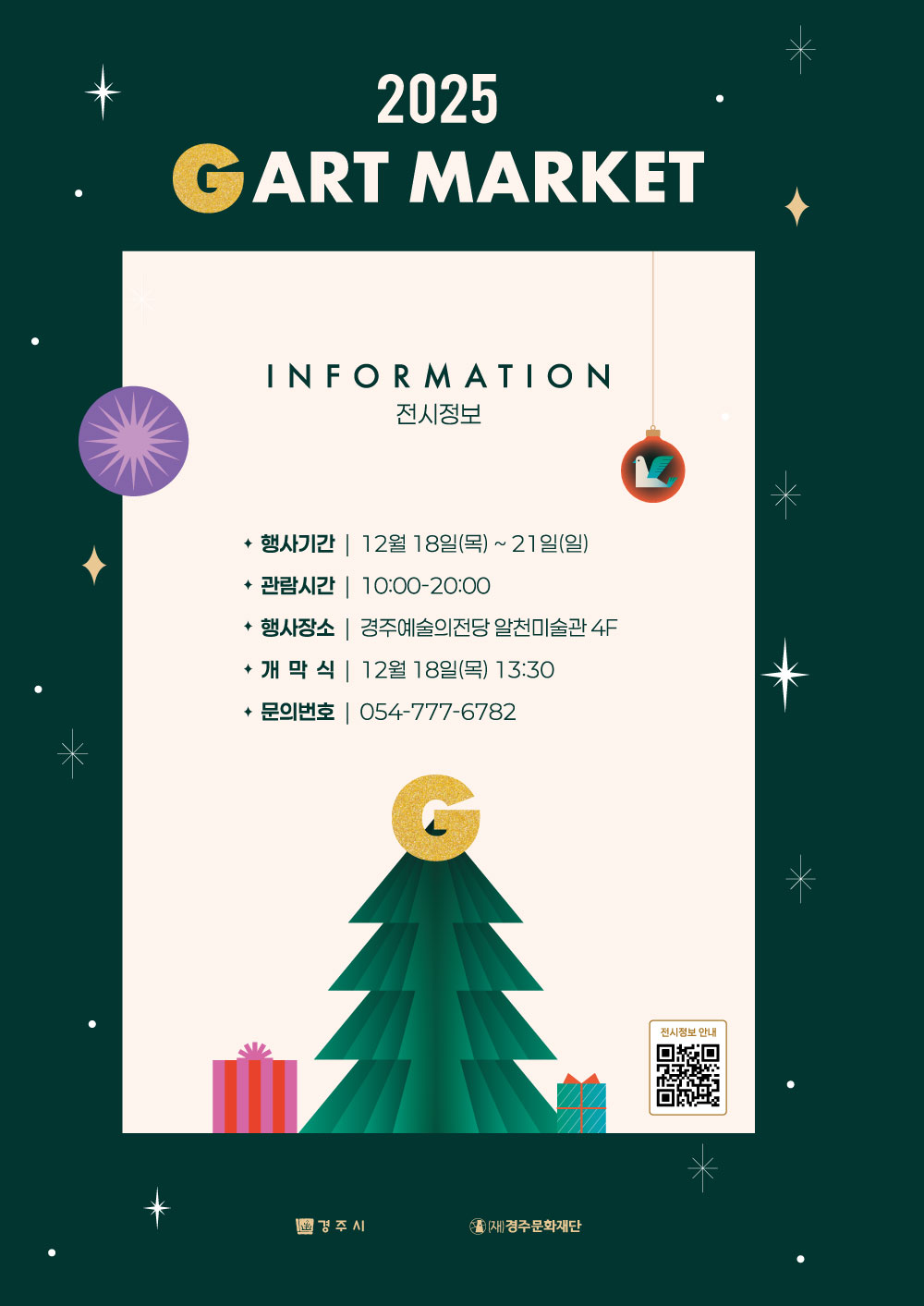 G아트마켓 리플렛 내용2