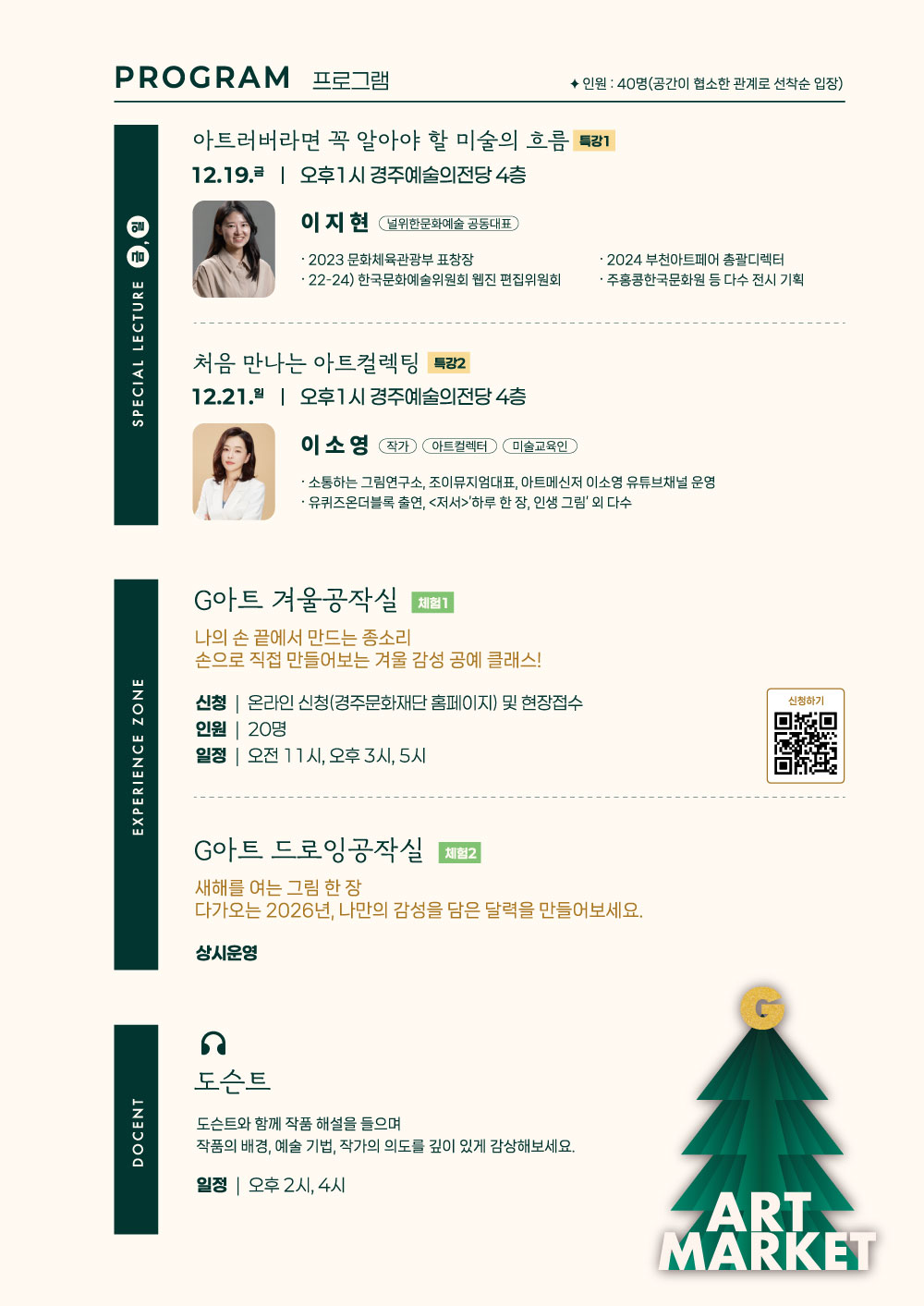 G아트마켓 리플렛 내용4