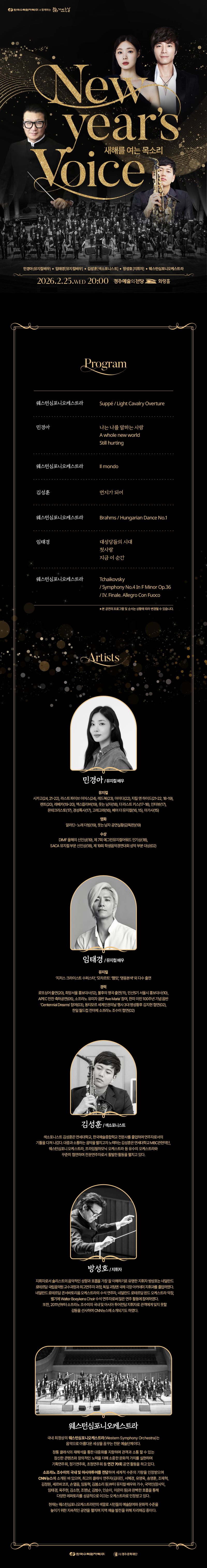 한수원 문화가 있는 날 상세페이지 및 출연진 안내, 경력, 프로그램 등 