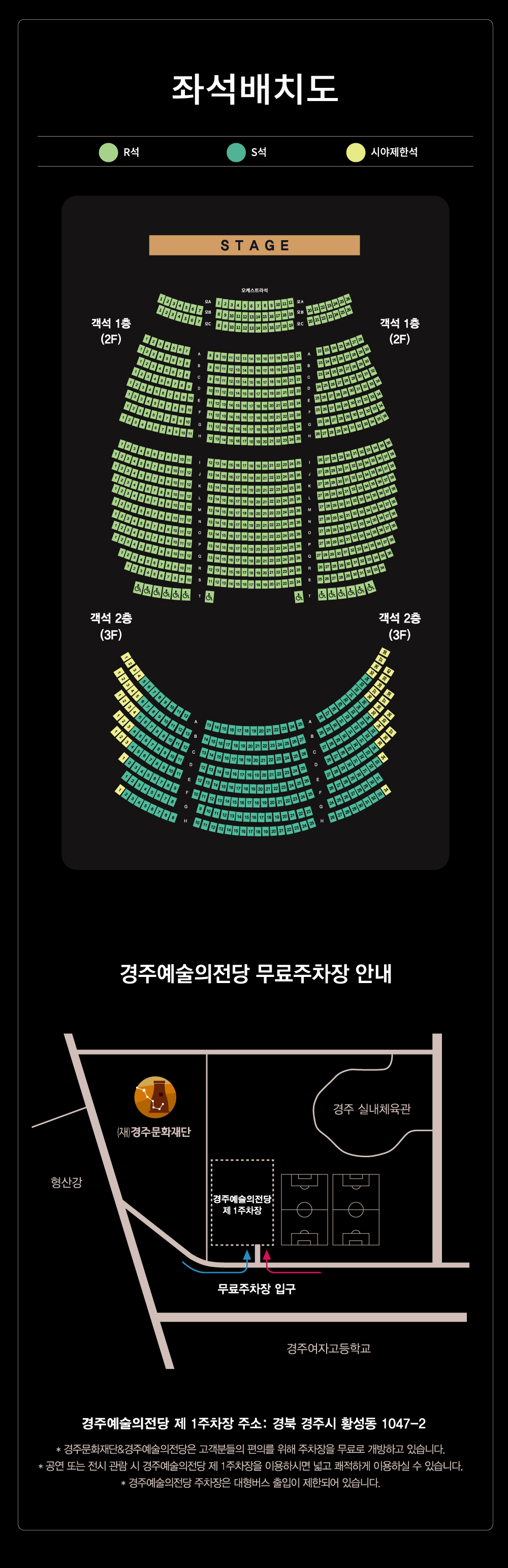 한수원과 함께하는 문화가 있는 날 <Dear, Spring '정승환X정인 콘서트'> 좌석배치도