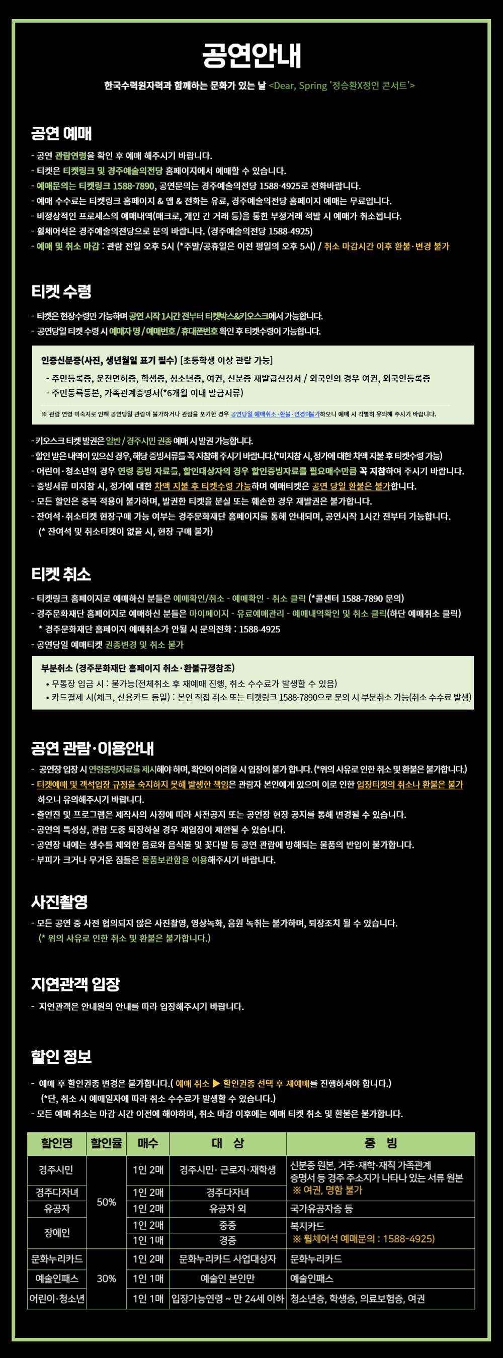 한수원과 함께하는 문화가 있는 날 <Dear, Spring '정승환X정인 콘서트'>공연안내