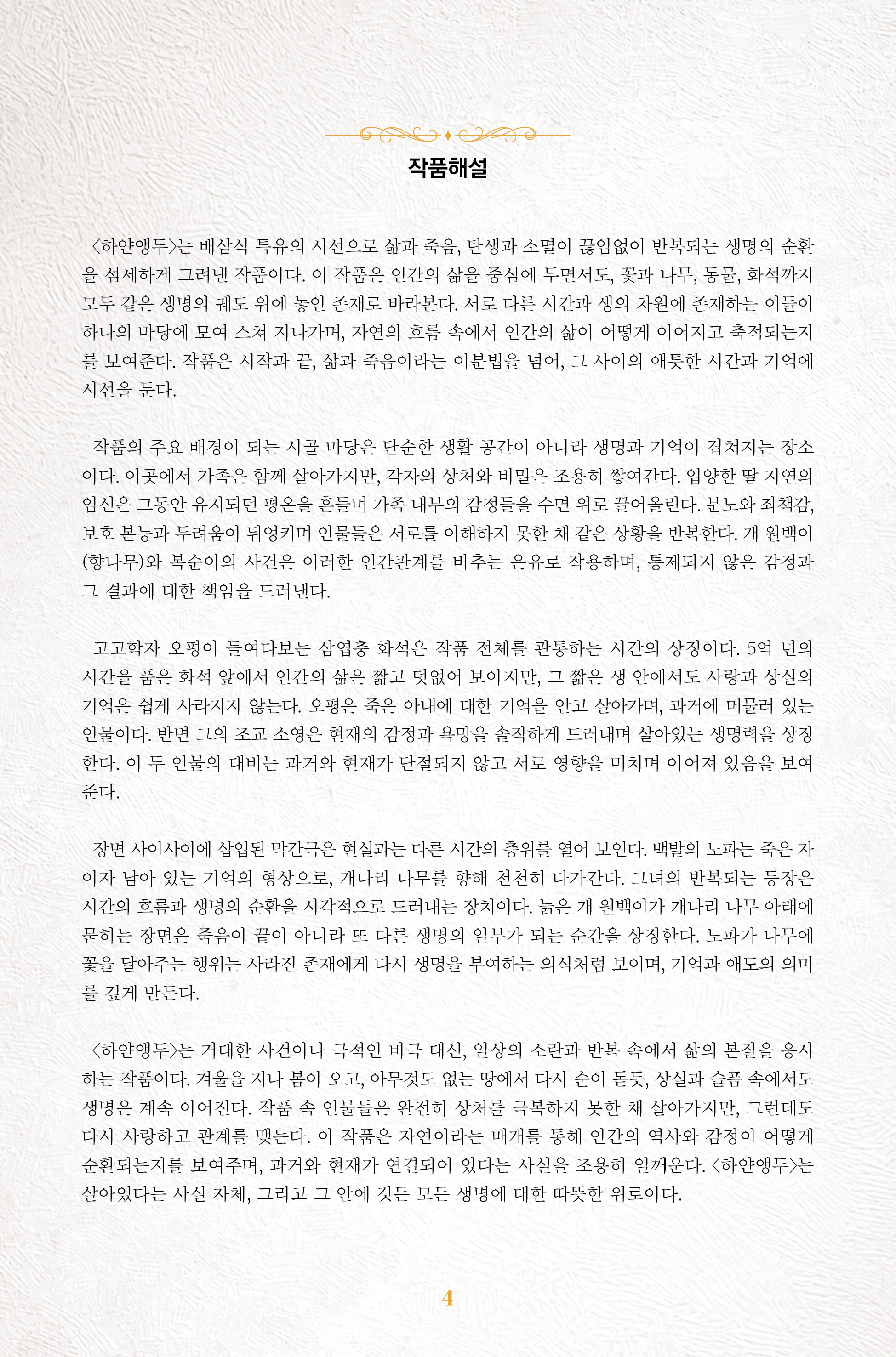 경주시립극단 제134회공연 하얀앵두 작품해설