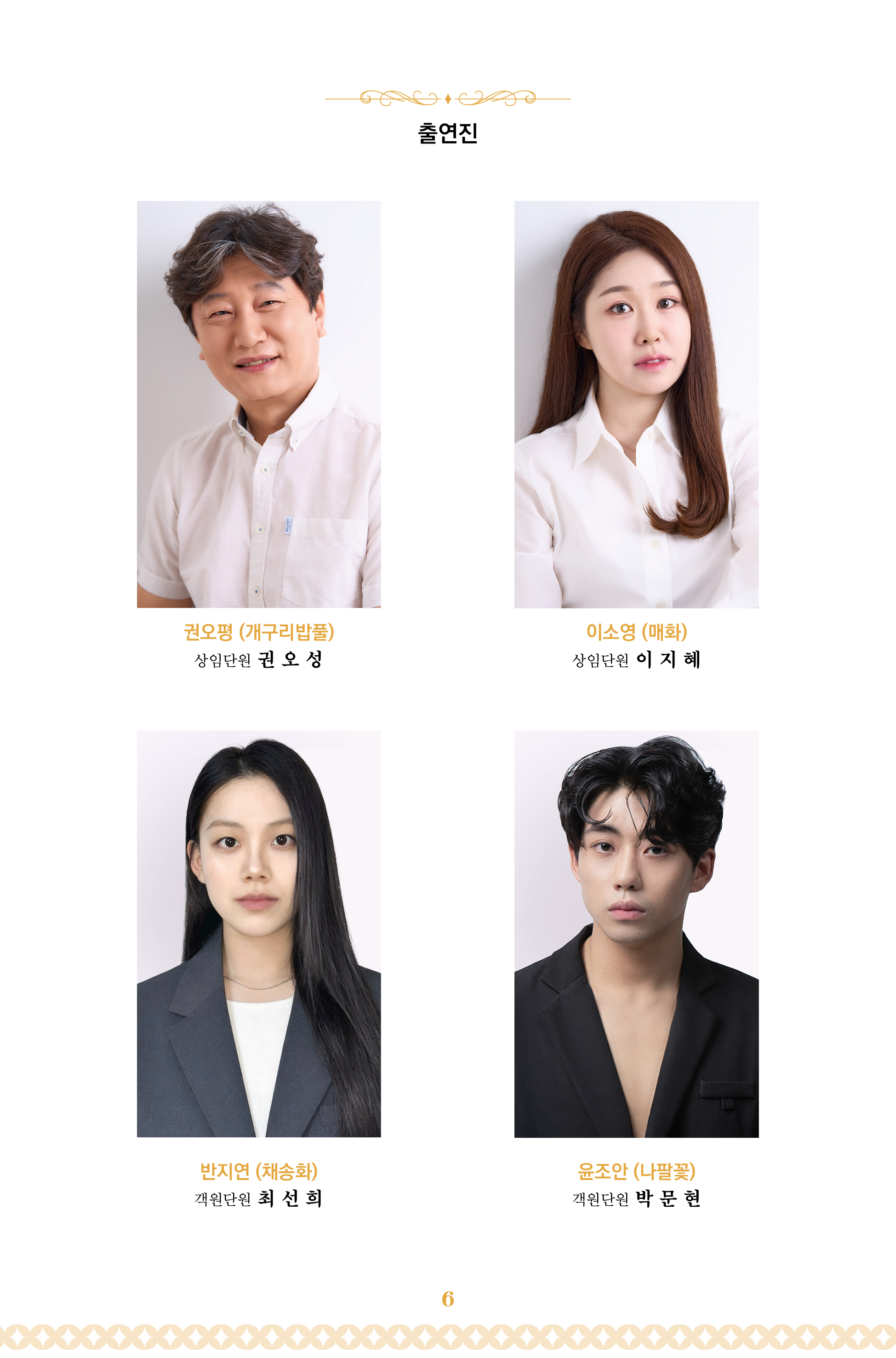 경주시립극단 제134회공연 하얀앵두 출연진2