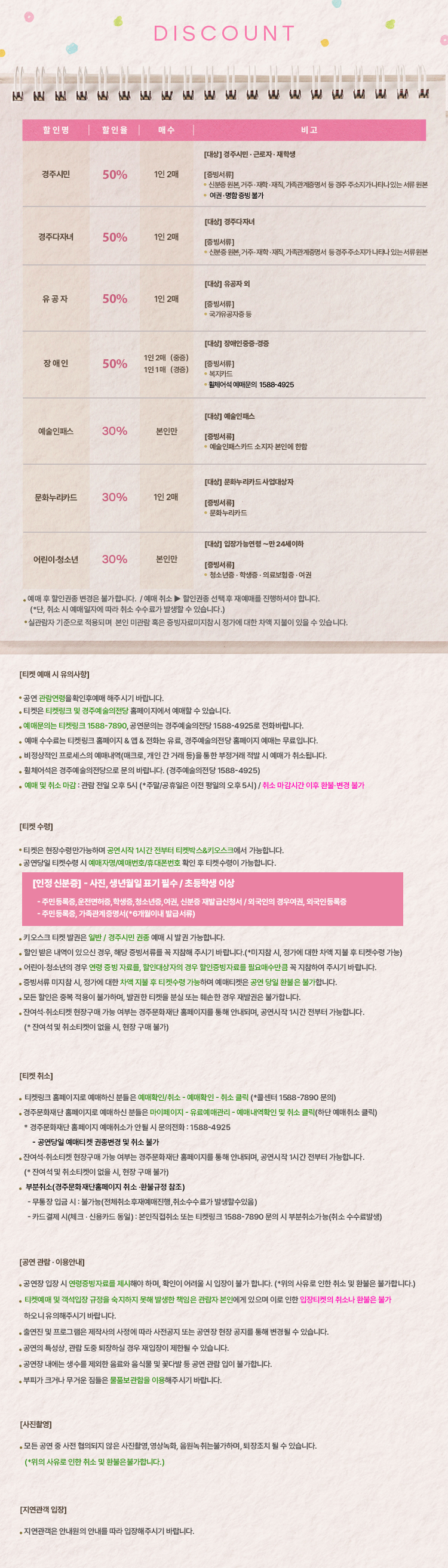 2026 한수원 문화가 있는 날 연극<노인의 꿈> 할인권종 및 공연관람 안내 사항 등