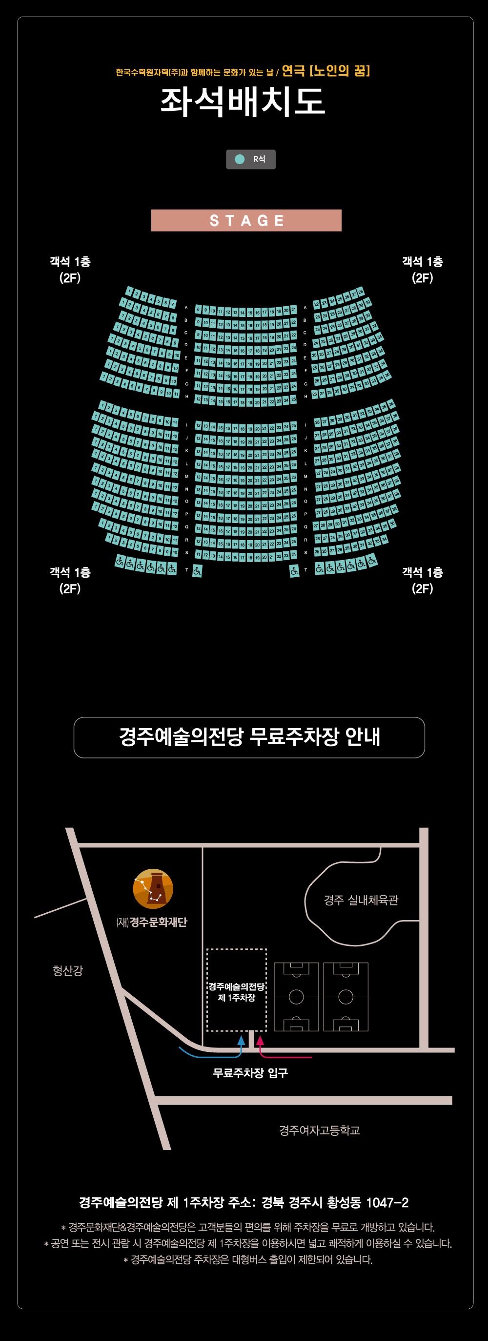 한수원과 함께하는 문화가 있는 날 연극 노인의 꿈 좌석배치도 및 주차 안내