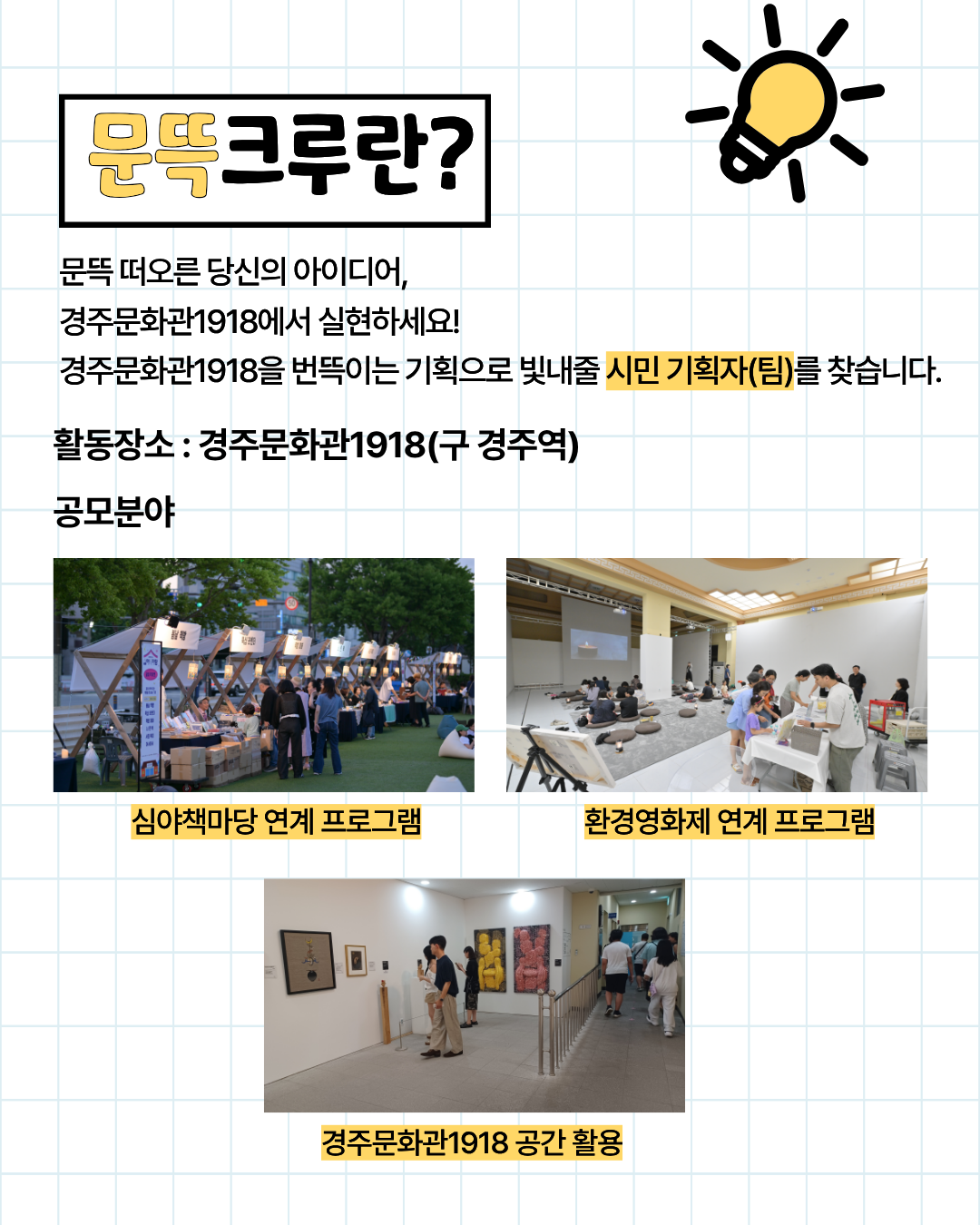 문뜩크루 모집 요강 