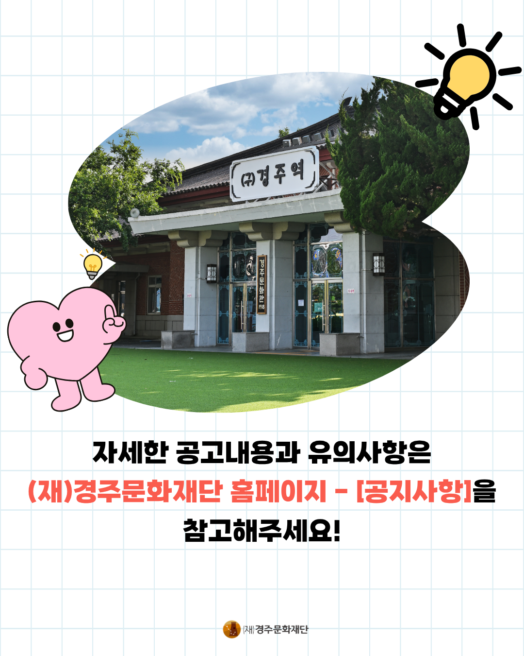 경주문화관1918 문뜩크루