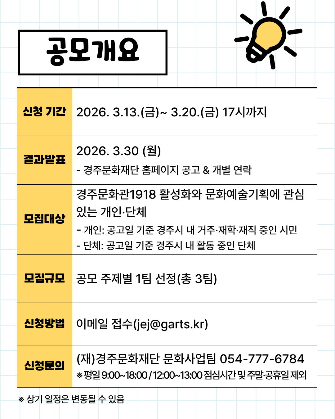 문뜩크루 공모개요