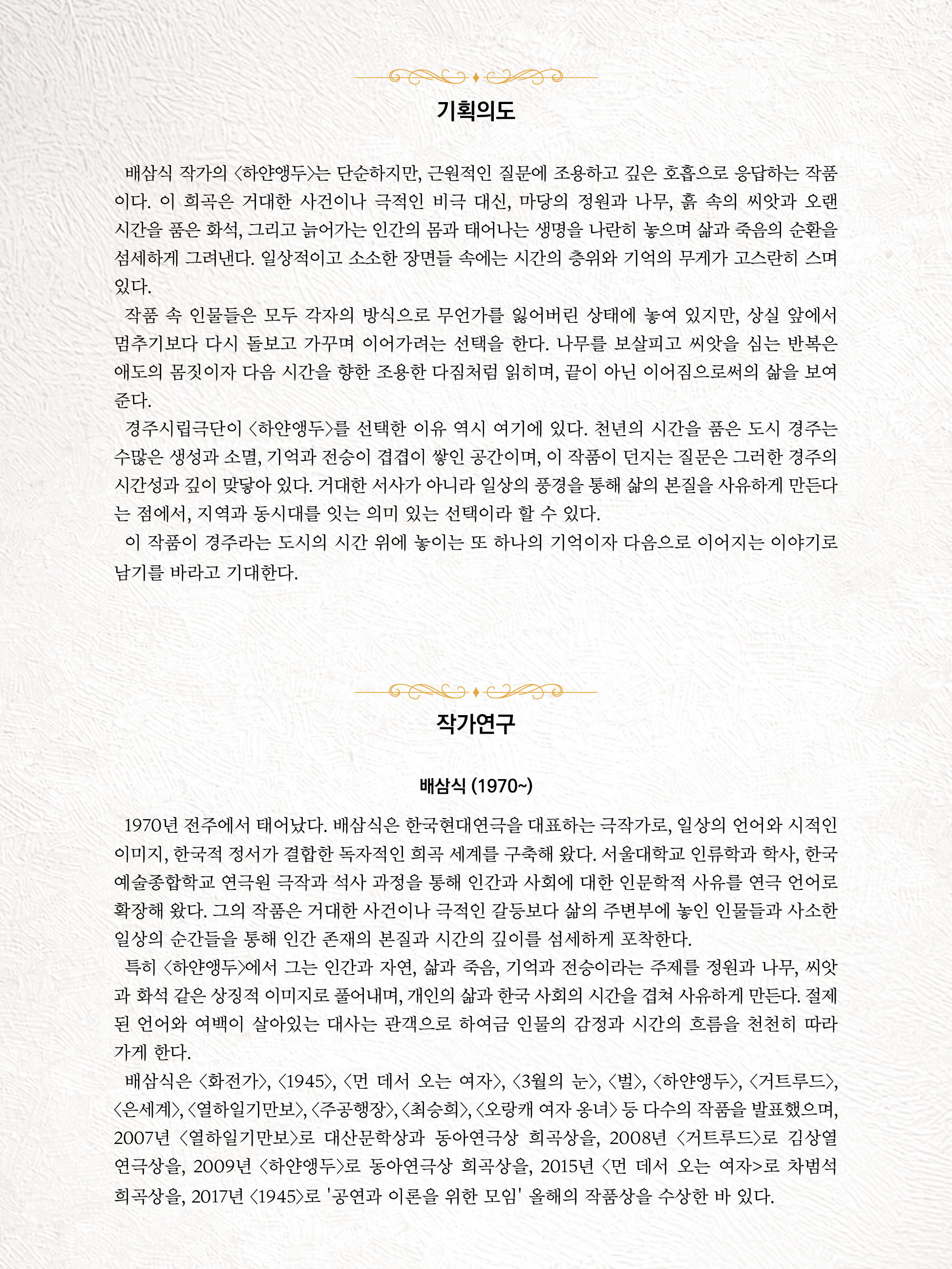 기획의도 및 작가연구