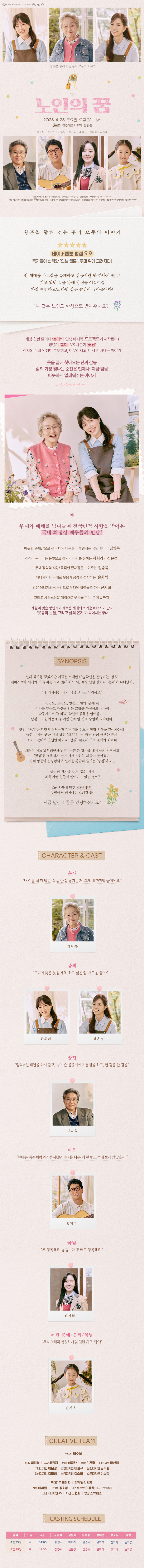  연극 노인의 꿈 공연 포스터 및 상세페이지