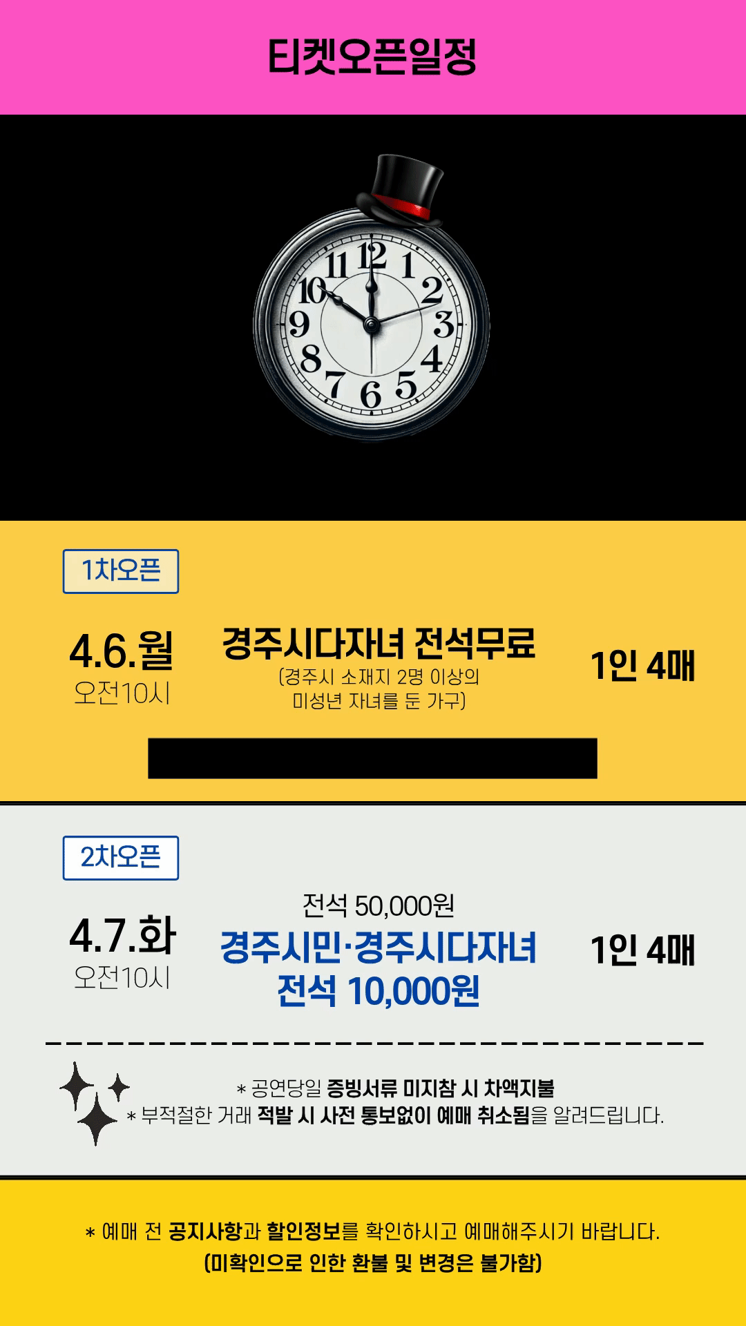 공연안내 및 티켓오픈일정