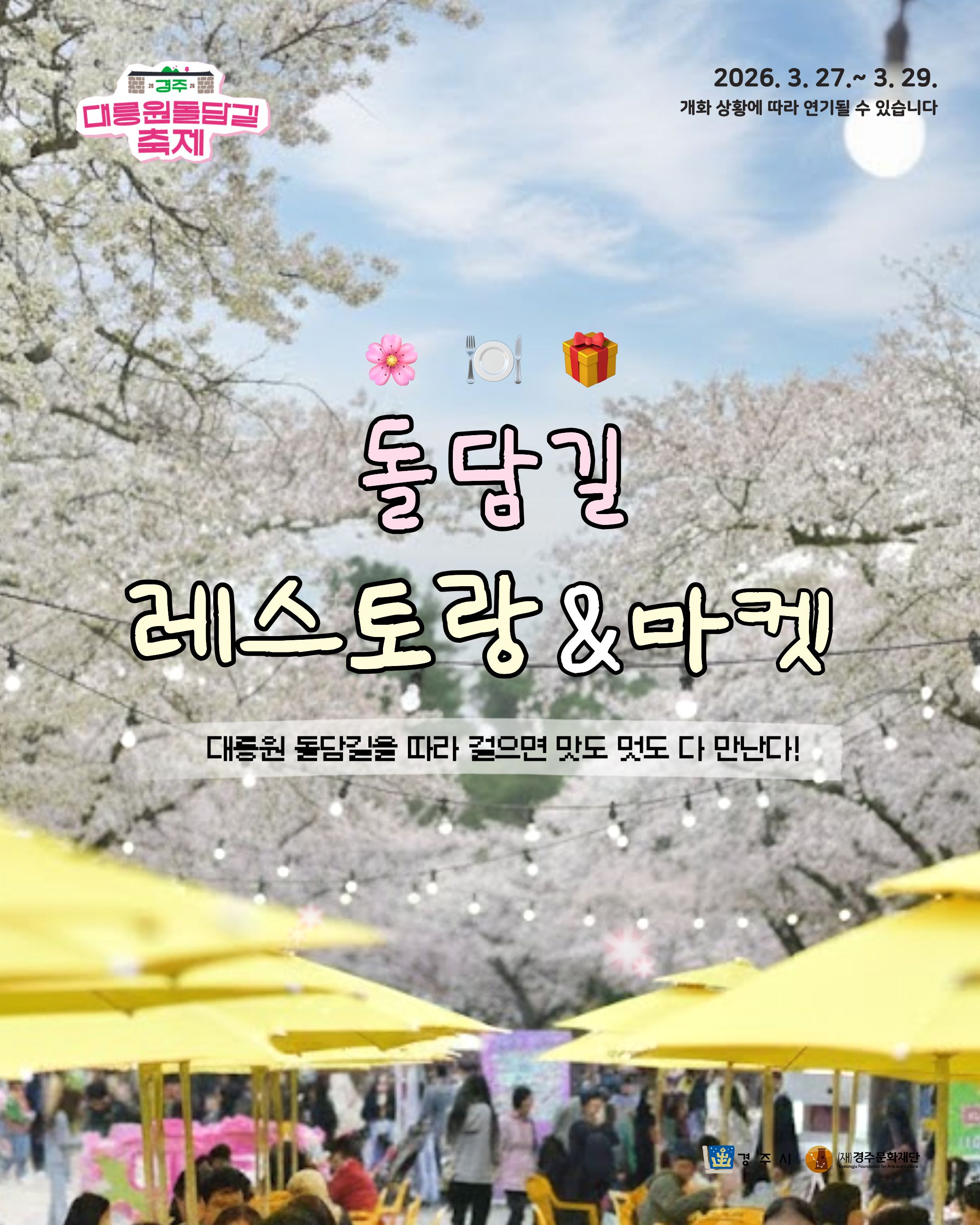 돌담길 레스토랑 & 마켓