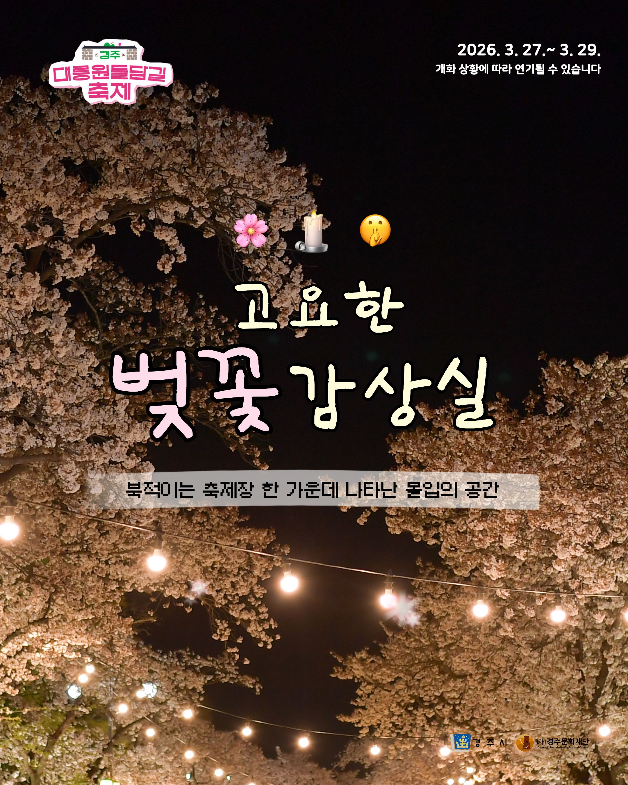 고요한 벚꽃 감상실