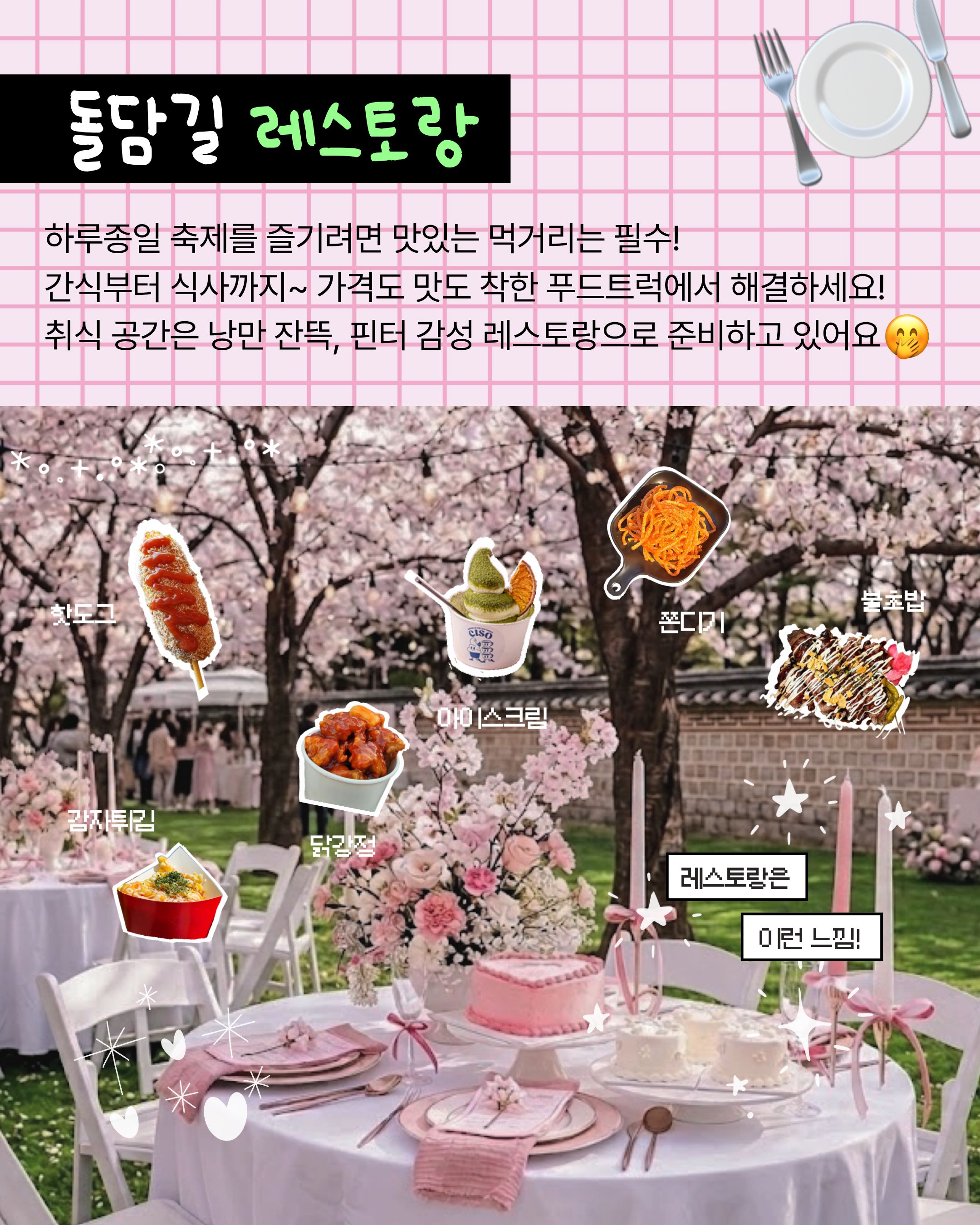 돌담길레스토랑&마켓2