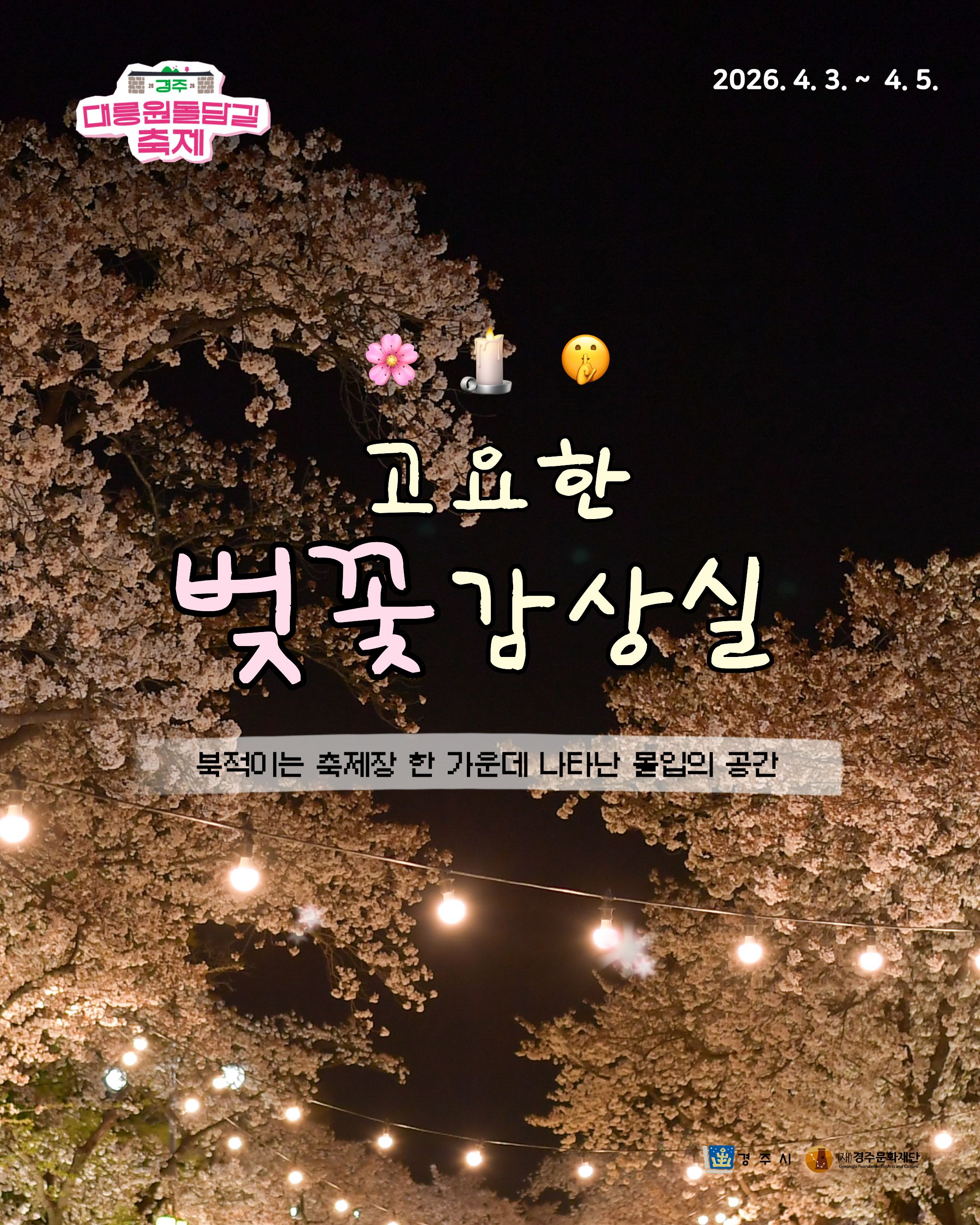 고요한 벚꽃 감상실