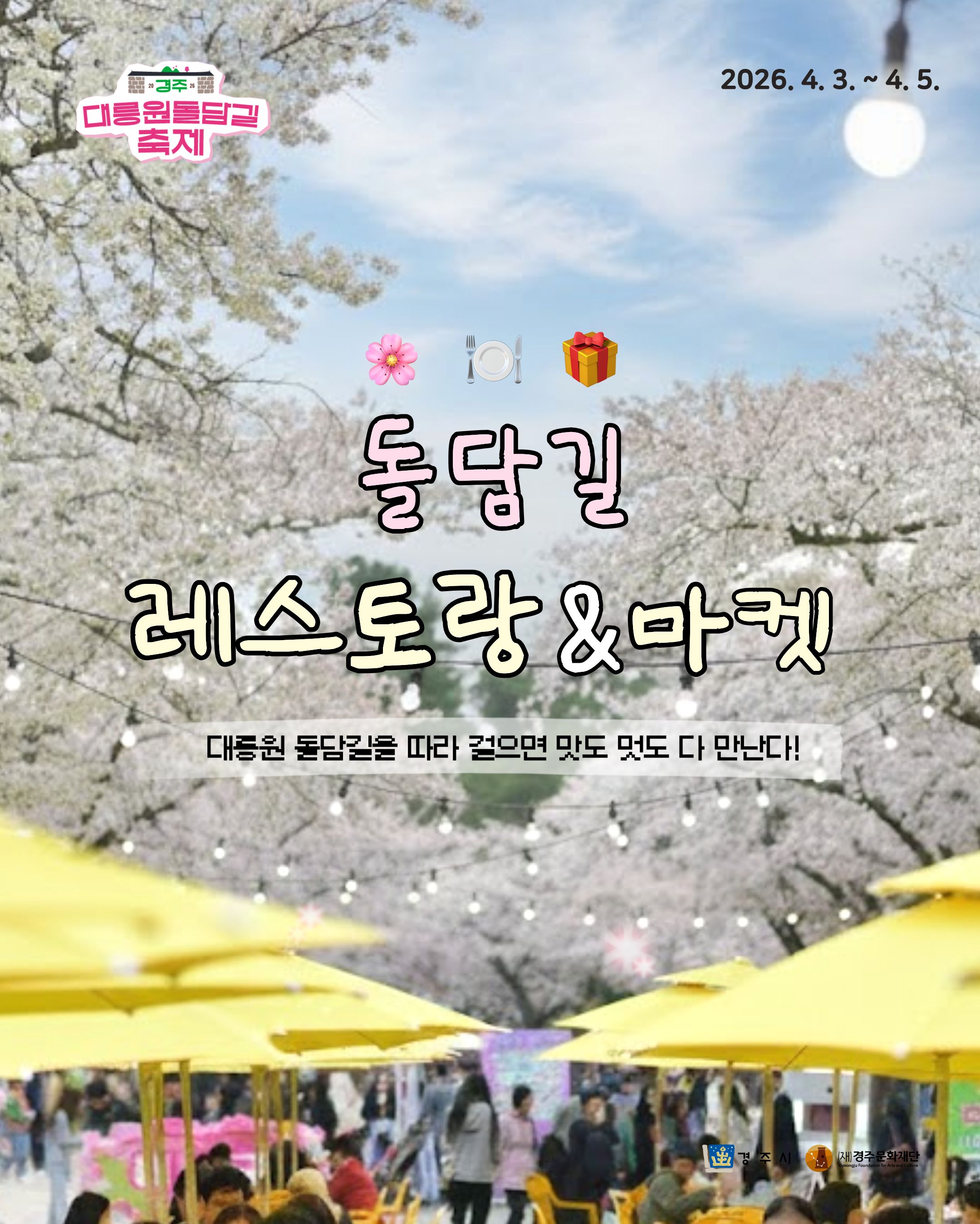 돌담길 레스토랑 & 마켓